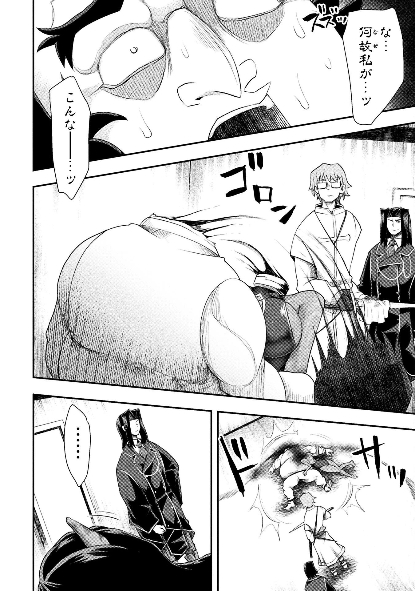 異世界魔術師は魔法を唱えない 第53話 - 14