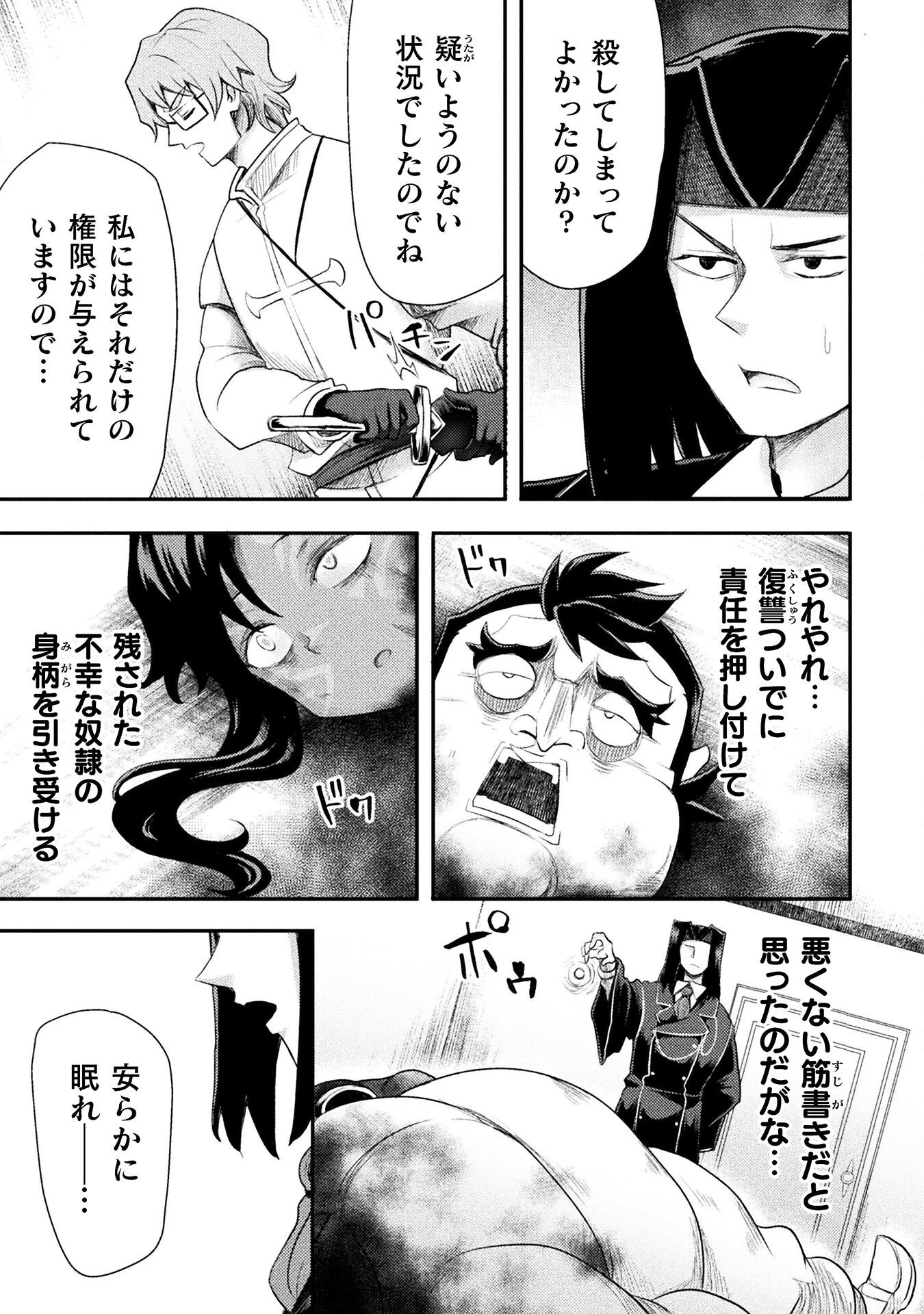 異世界魔術師は魔法を唱えない 第53話 - 15