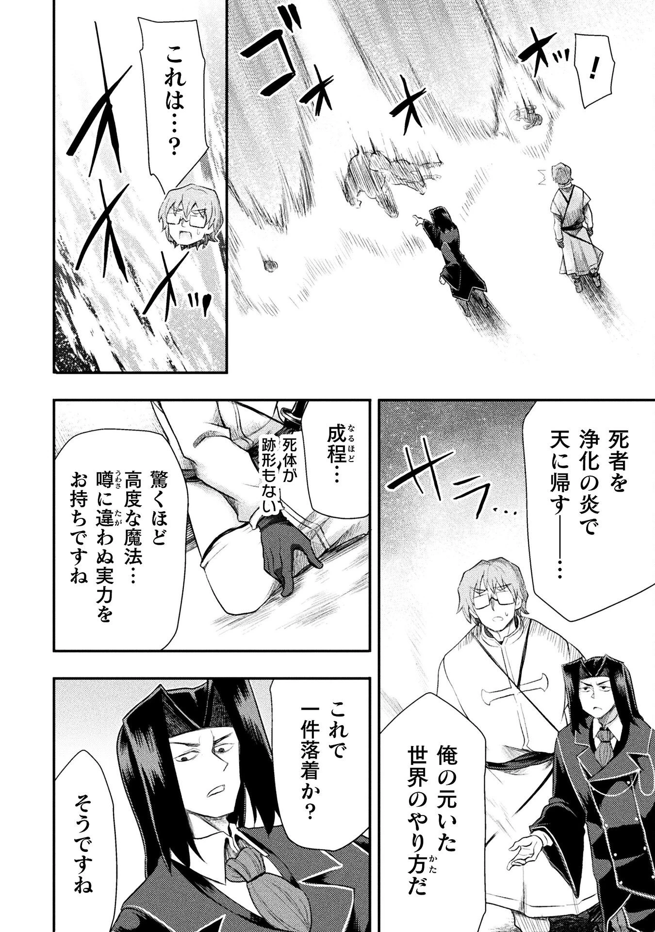 異世界魔術師は魔法を唱えない 第53話 - 16