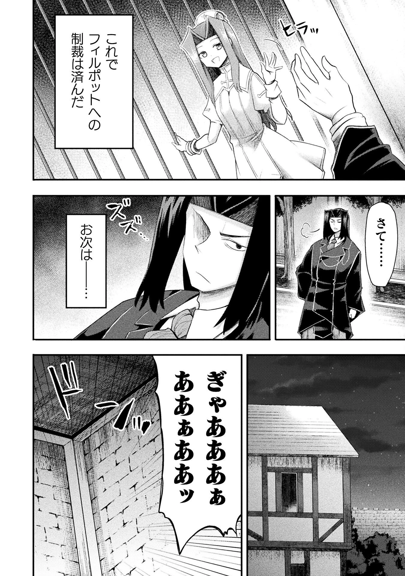 異世界魔術師は魔法を唱えない 第54話 - 18