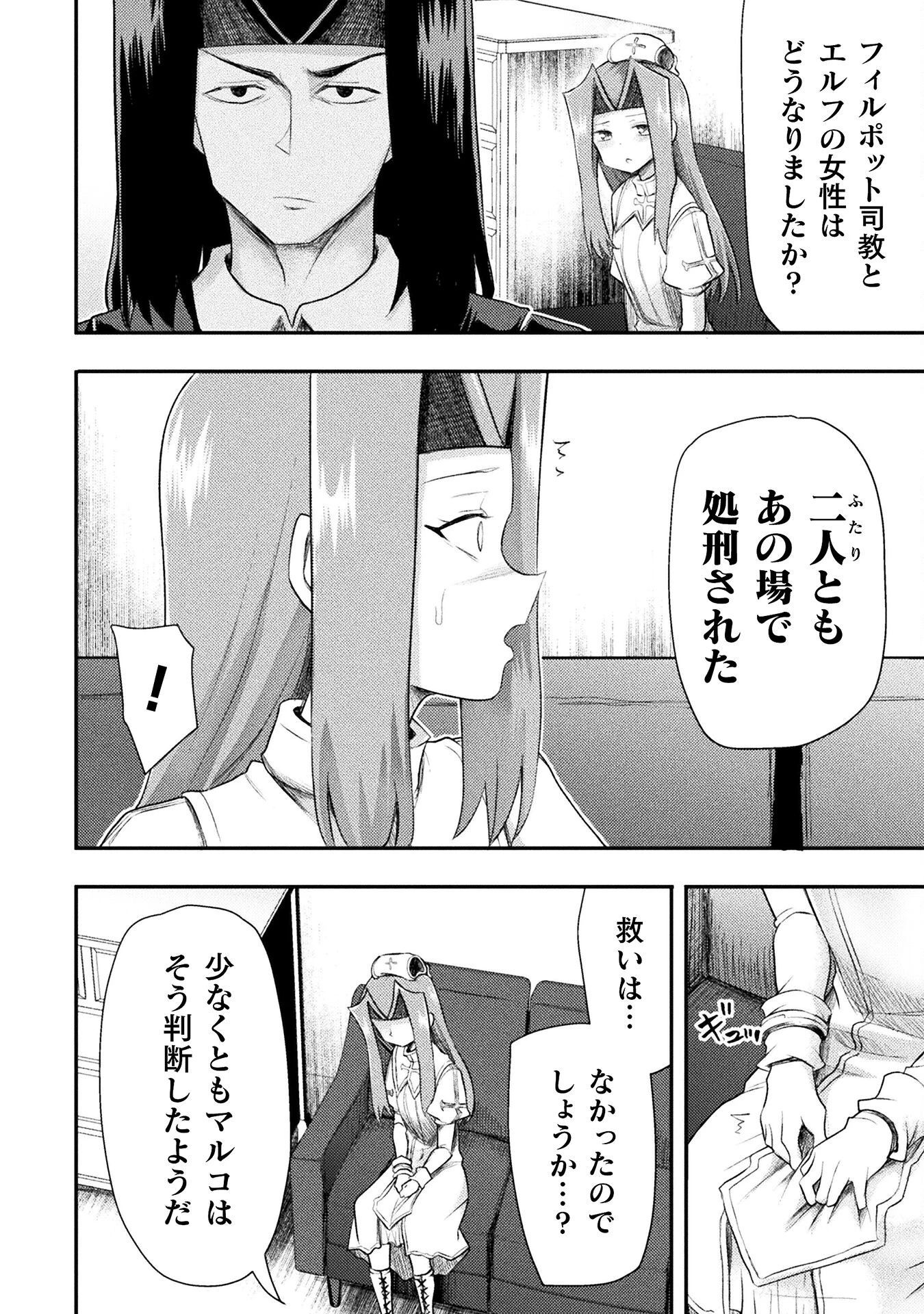 異世界魔術師は魔法を唱えない 第53話 - 18
