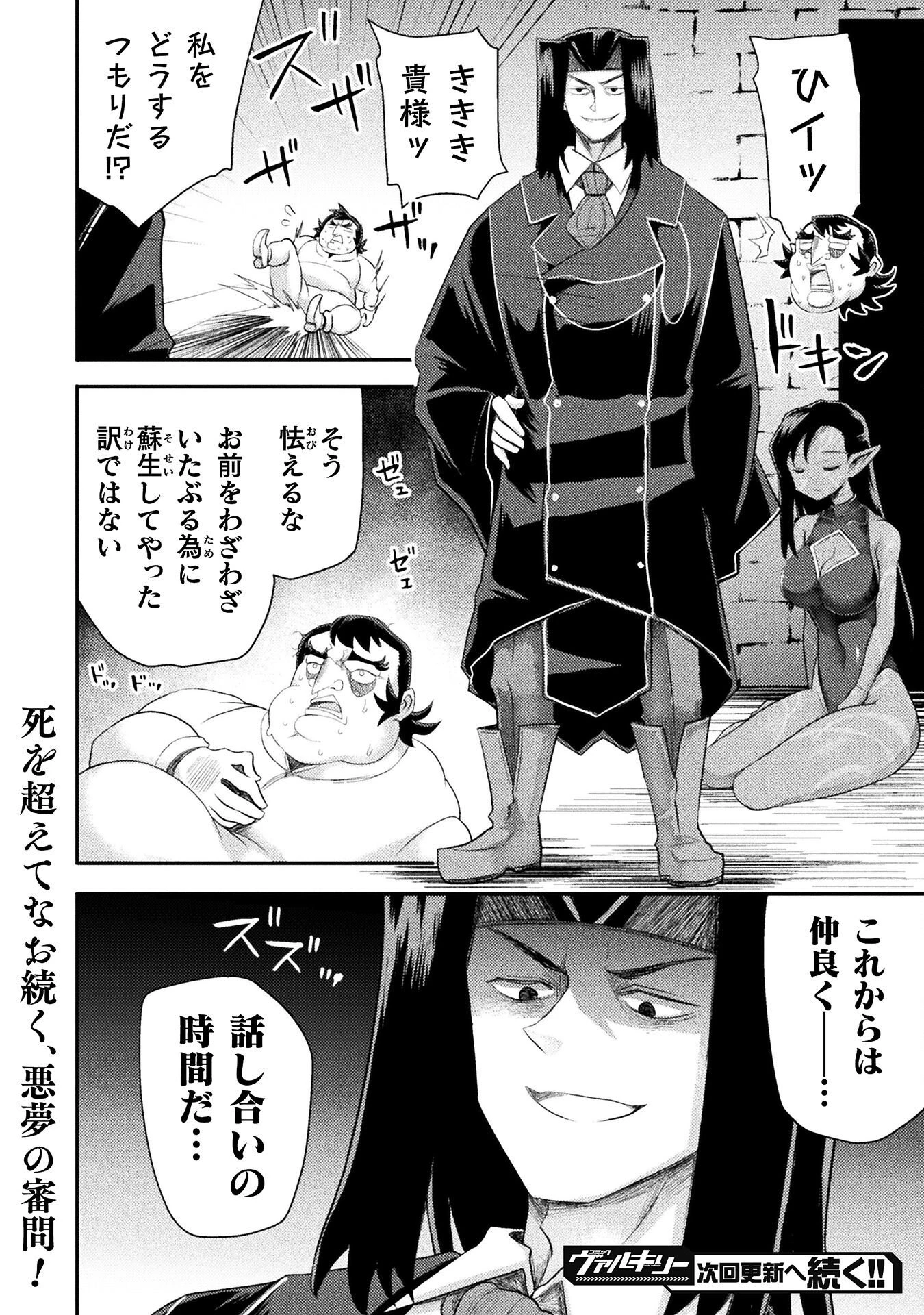 異世界魔術師は魔法を唱えない 第54話 - 20
