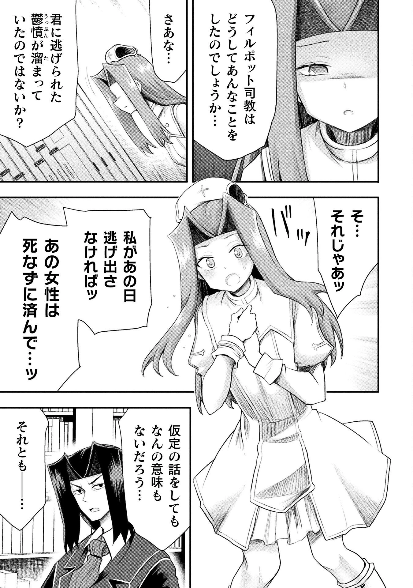 異世界魔術師は魔法を唱えない 第53話 - 19