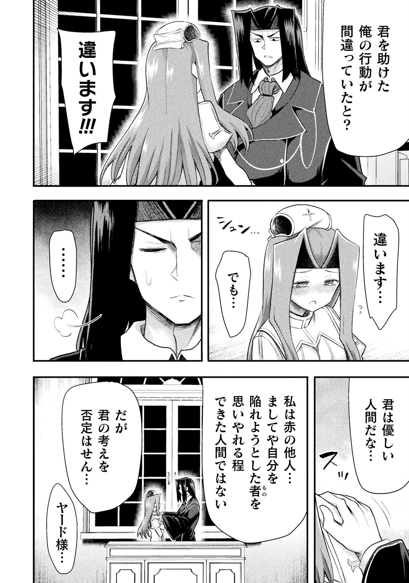 異世界魔術師は魔法を唱えない 第53話 - 20