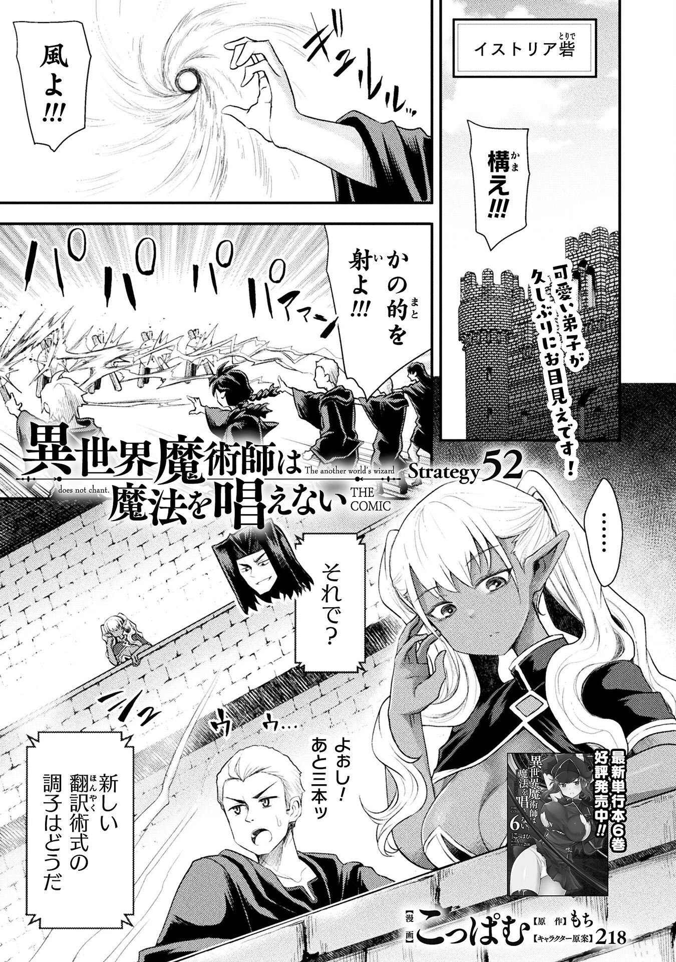 異世界魔術師は魔法を唱えない 第52話 - 1