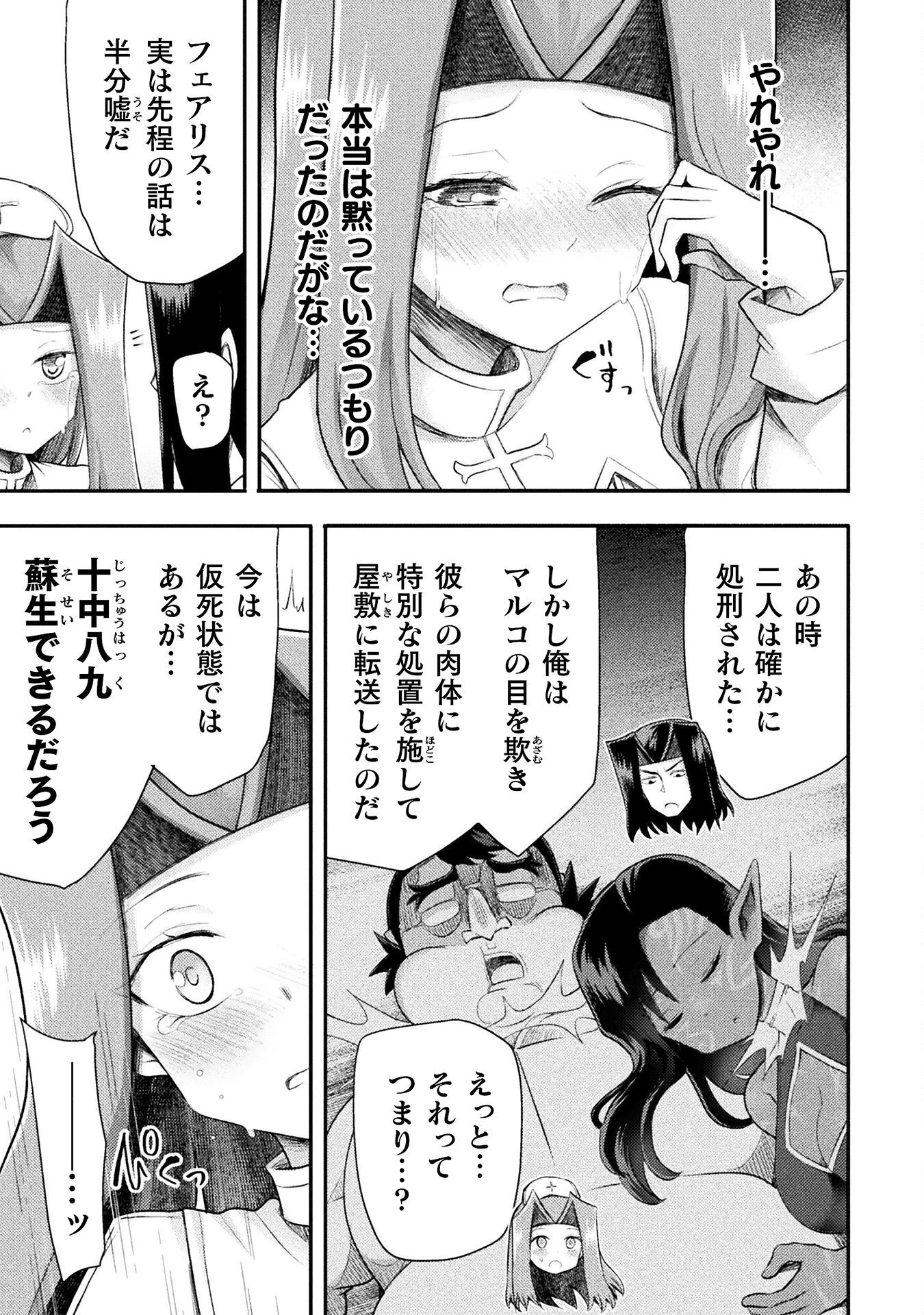 異世界魔術師は魔法を唱えない 第53話 - 21