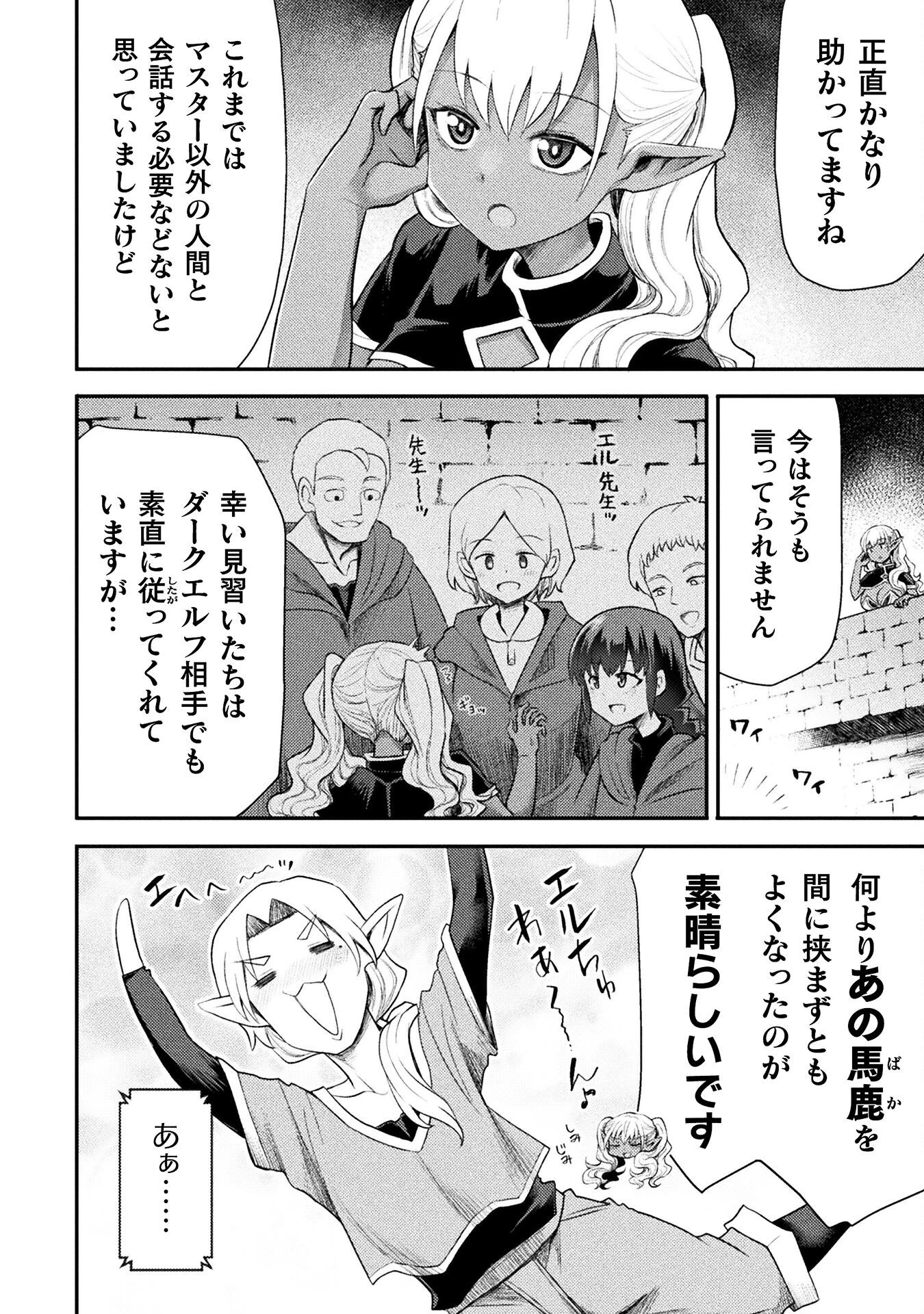 異世界魔術師は魔法を唱えない 第52話 - 2