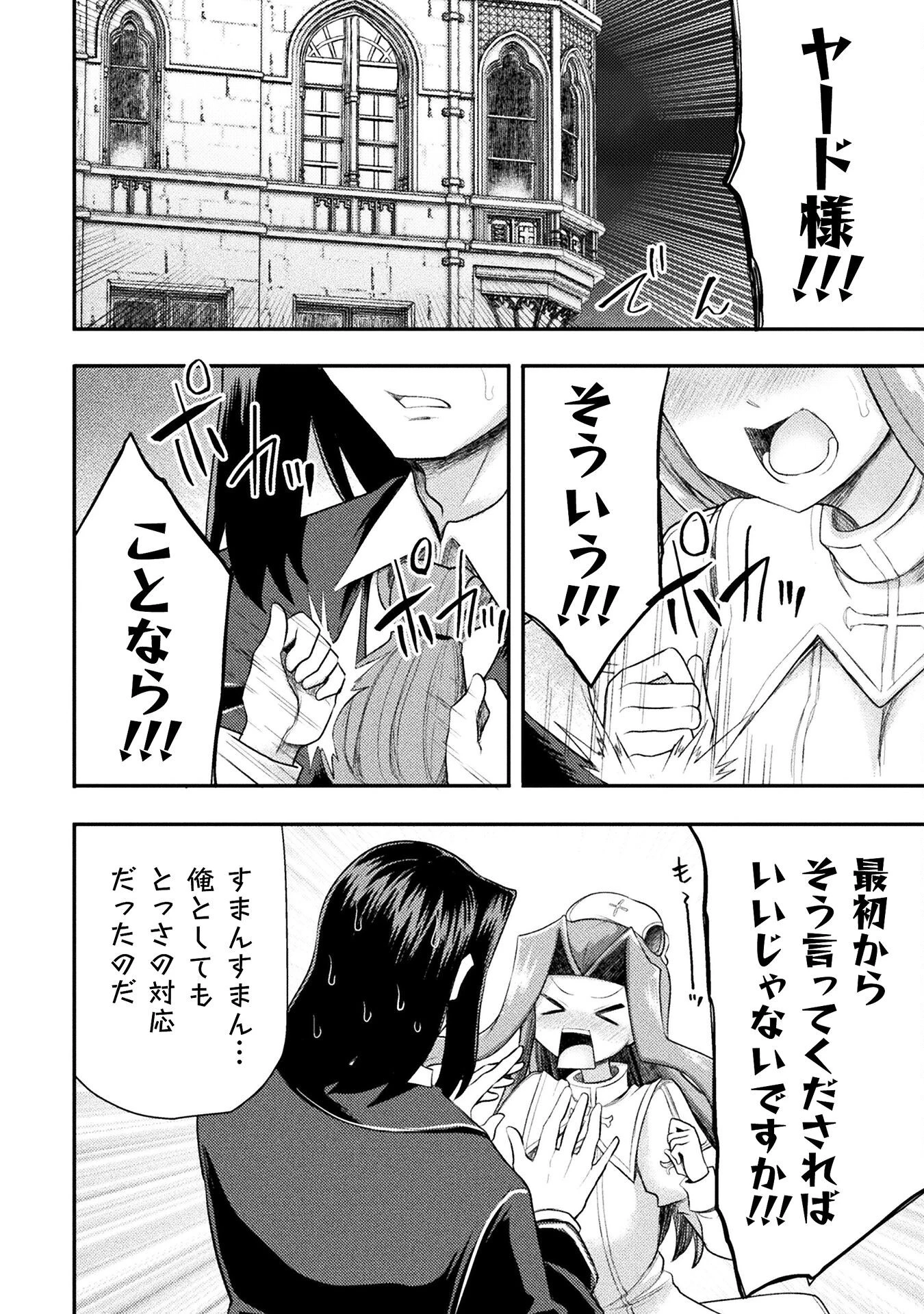 異世界魔術師は魔法を唱えない 第53話 - 22