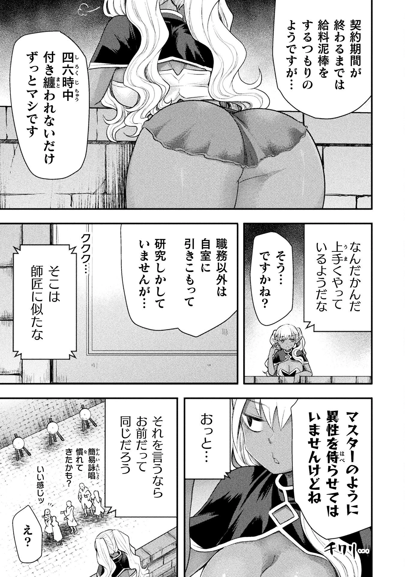 異世界魔術師は魔法を唱えない 第52話 - 3
