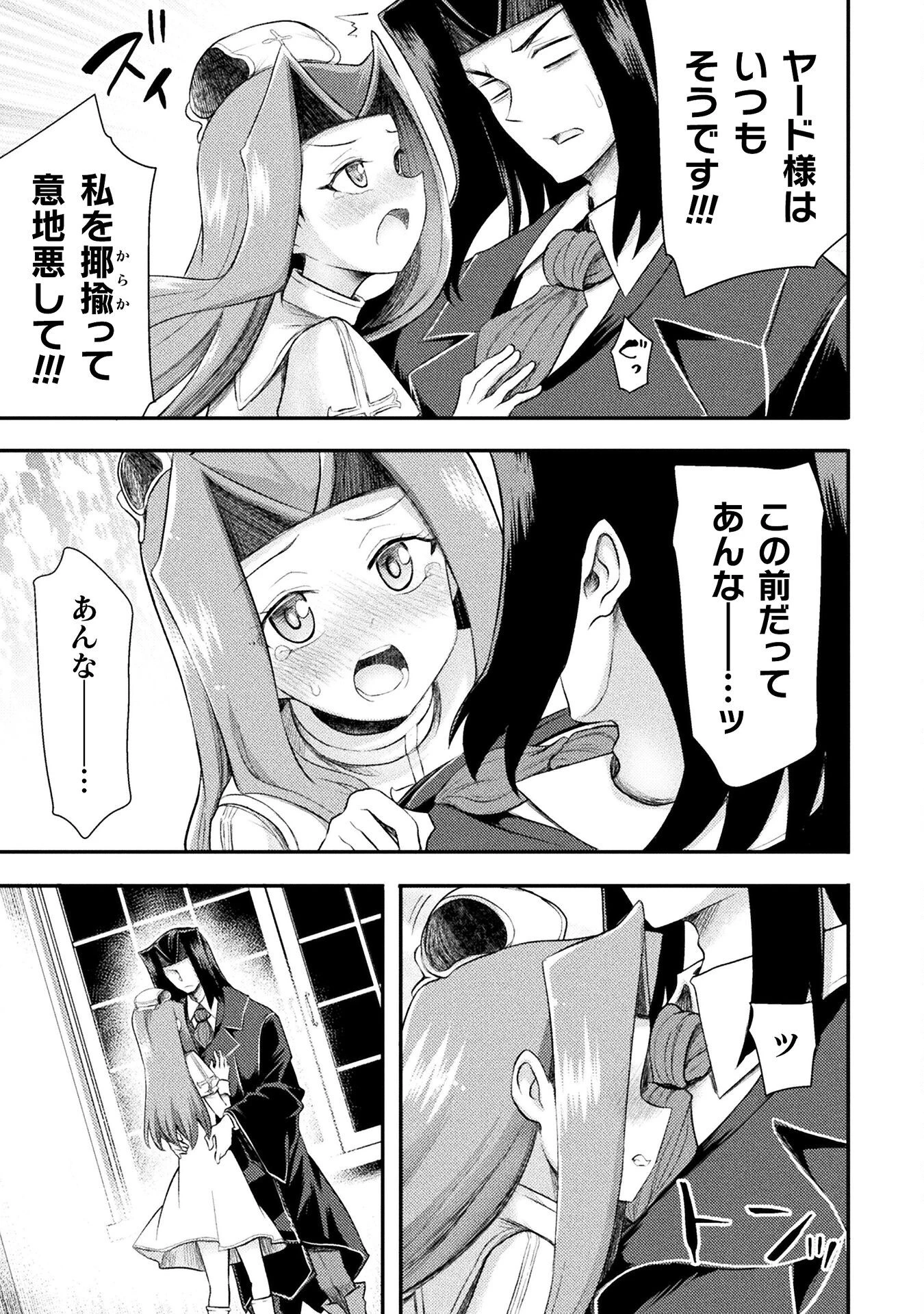 異世界魔術師は魔法を唱えない 第53話 - 23