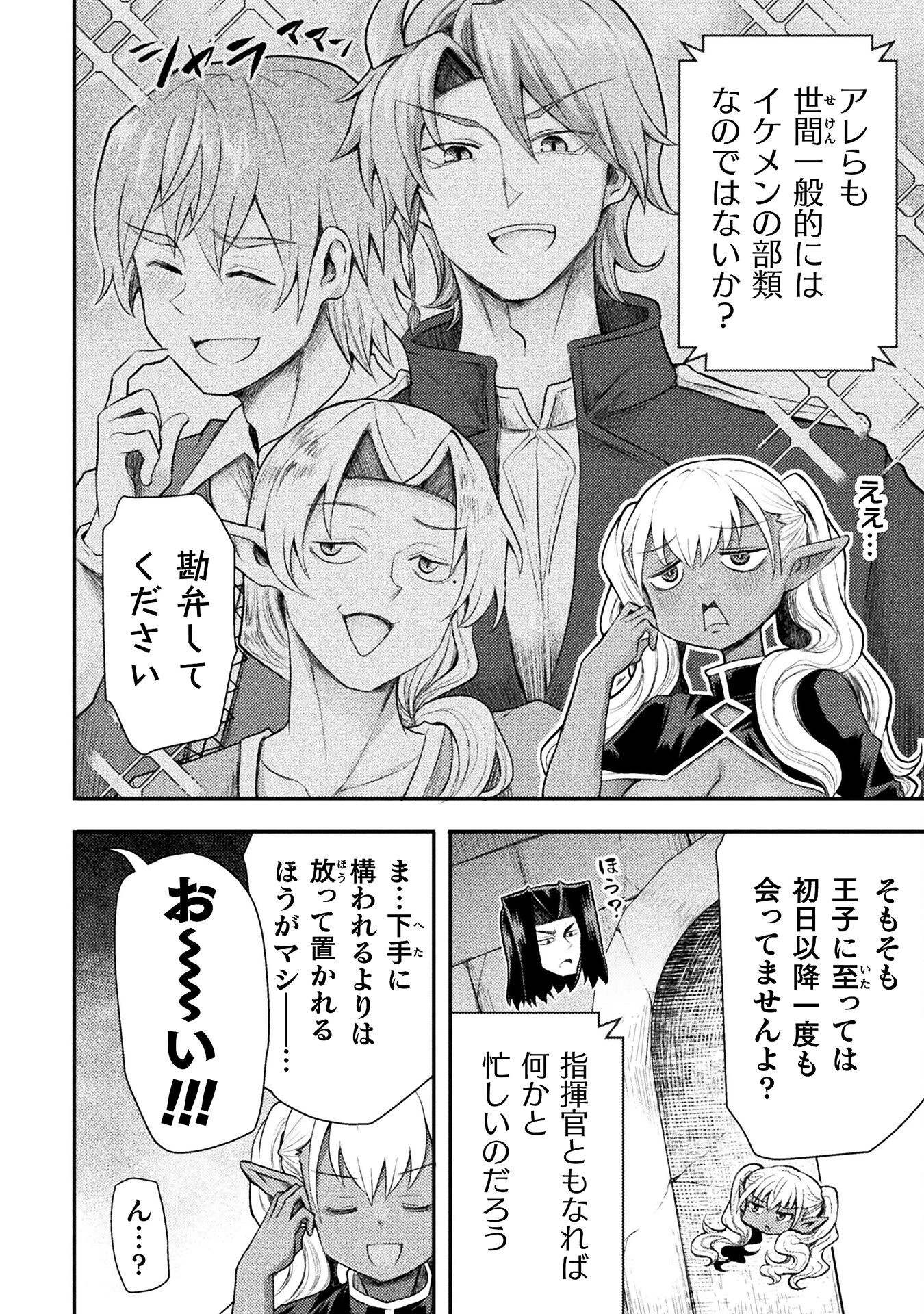 異世界魔術師は魔法を唱えない 第52話 - 4