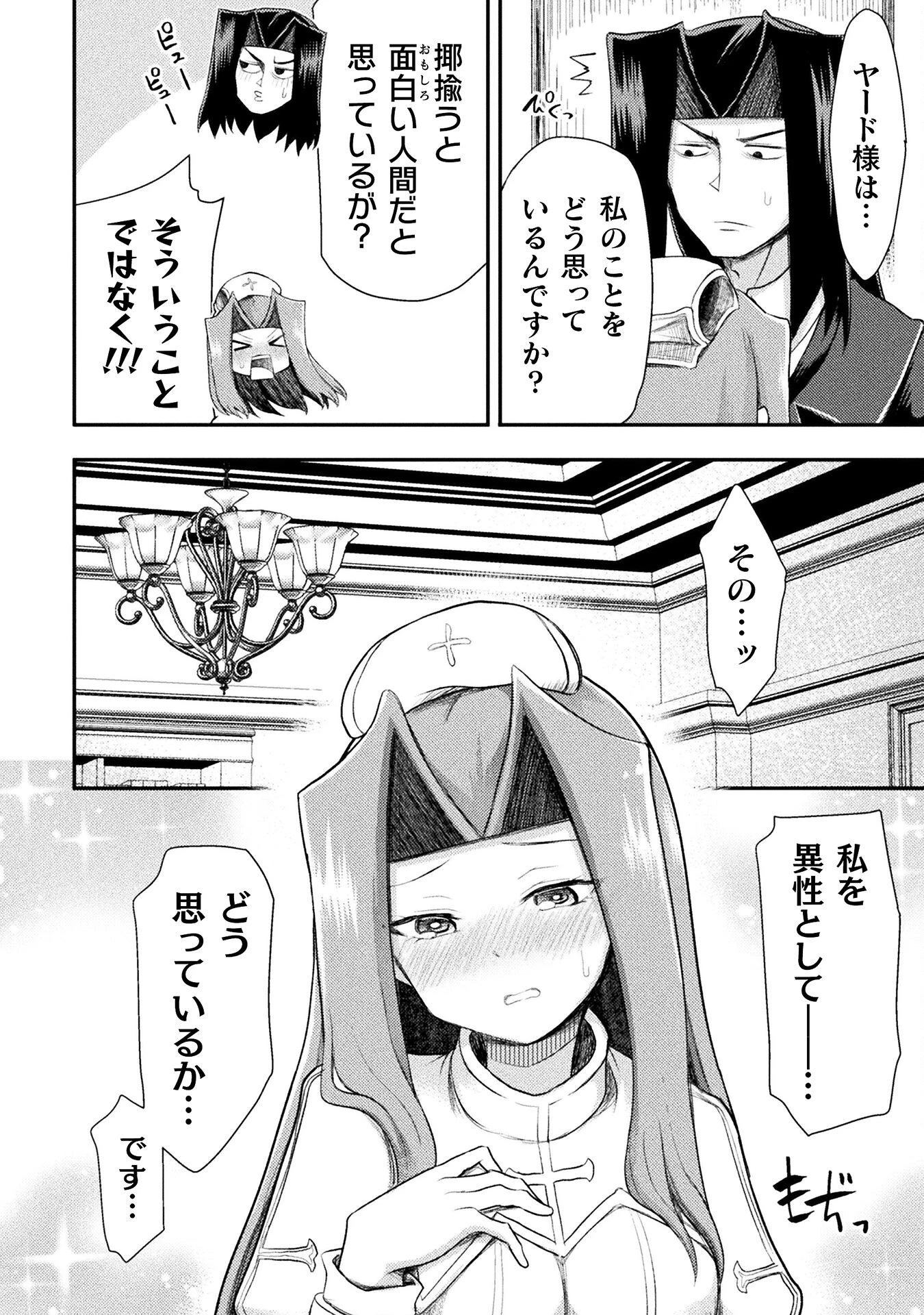 異世界魔術師は魔法を唱えない 第53話 - 24