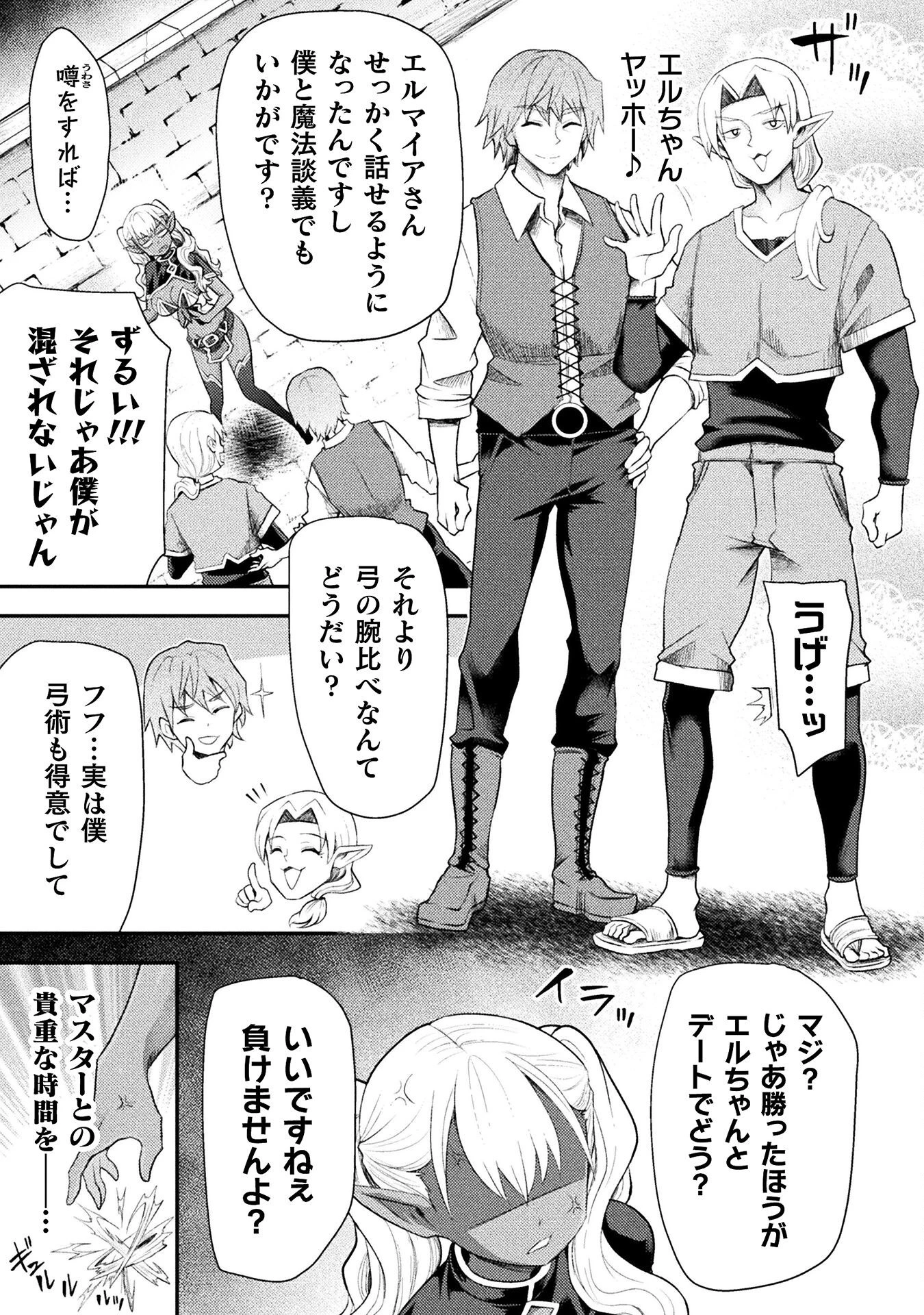 異世界魔術師は魔法を唱えない 第52話 - 5