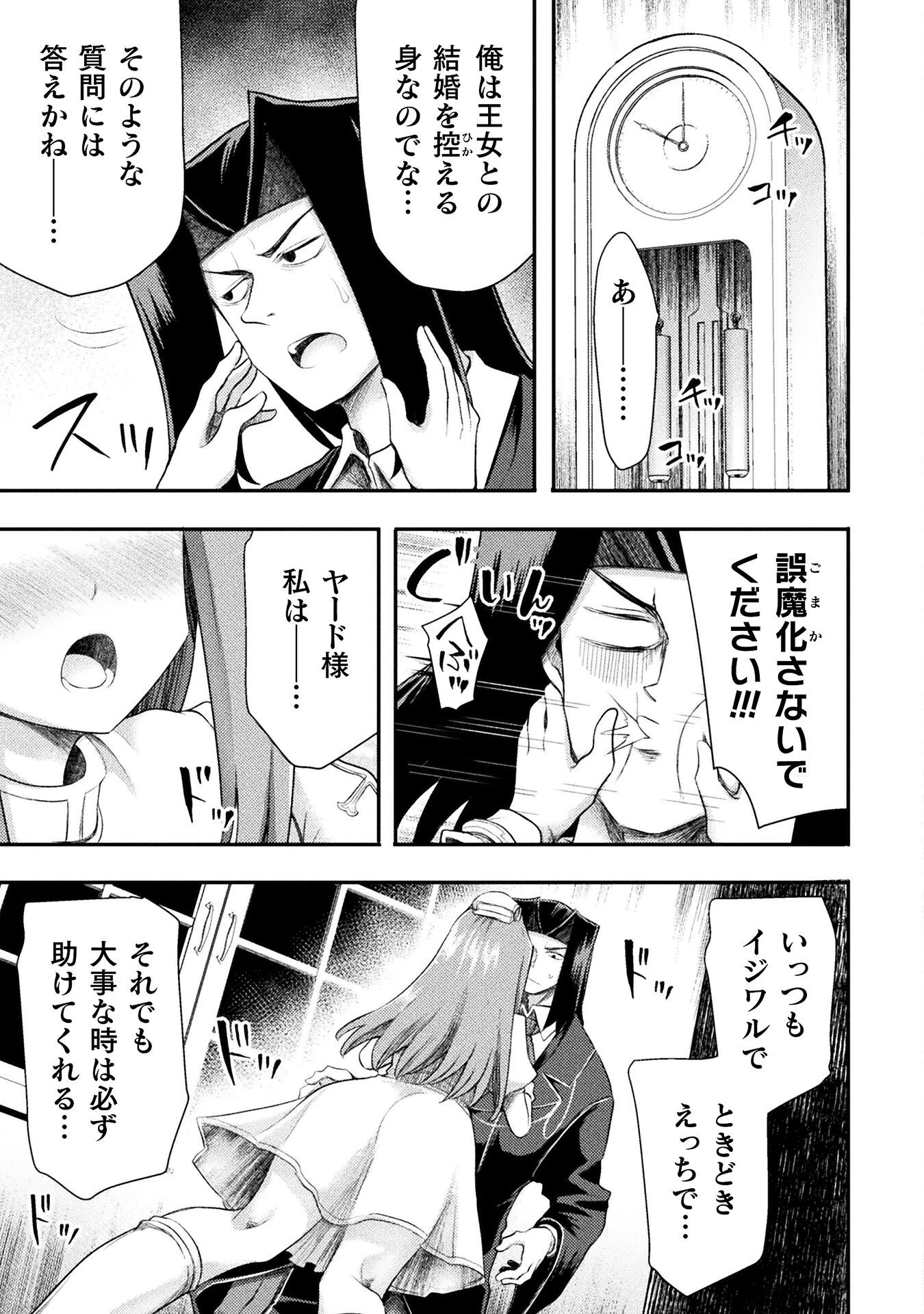 異世界魔術師は魔法を唱えない 第53話 - 25
