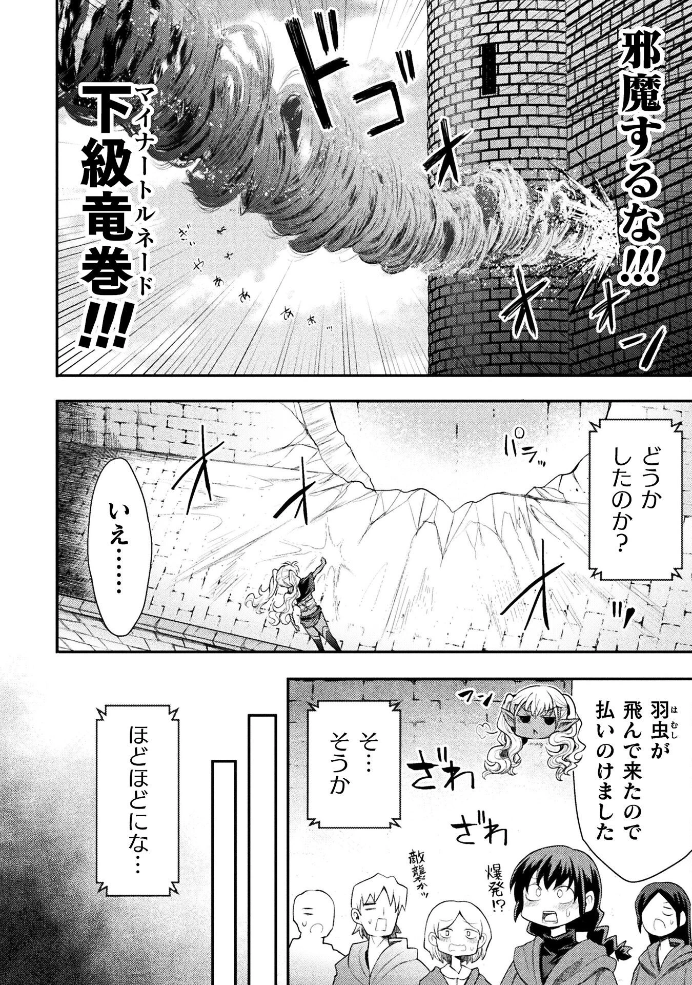 異世界魔術師は魔法を唱えない 第52話 - 6