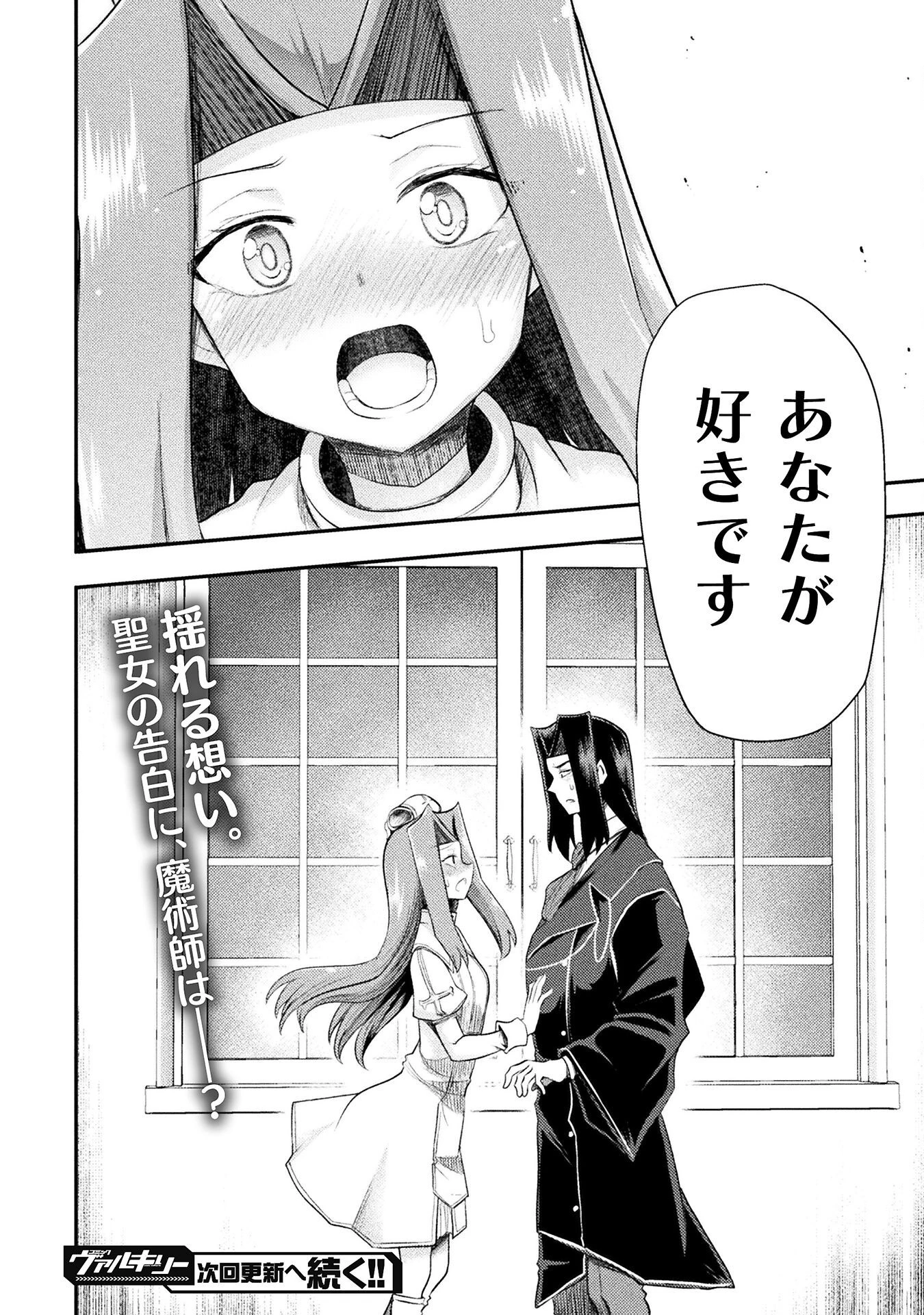 異世界魔術師は魔法を唱えない 第53話 - 26
