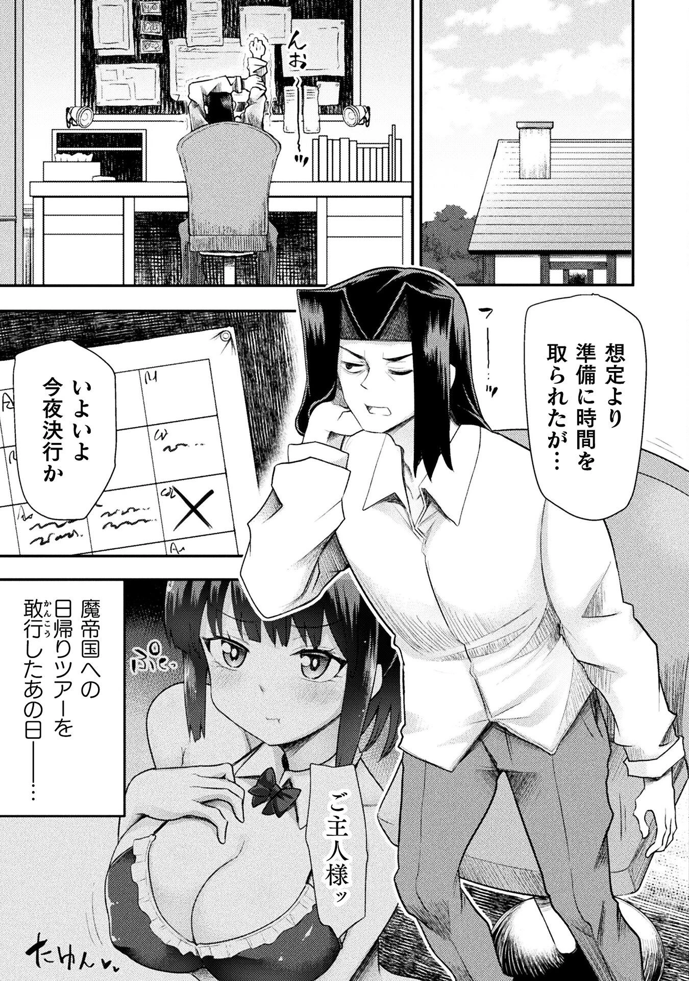 異世界魔術師は魔法を唱えない 第52話 - 7