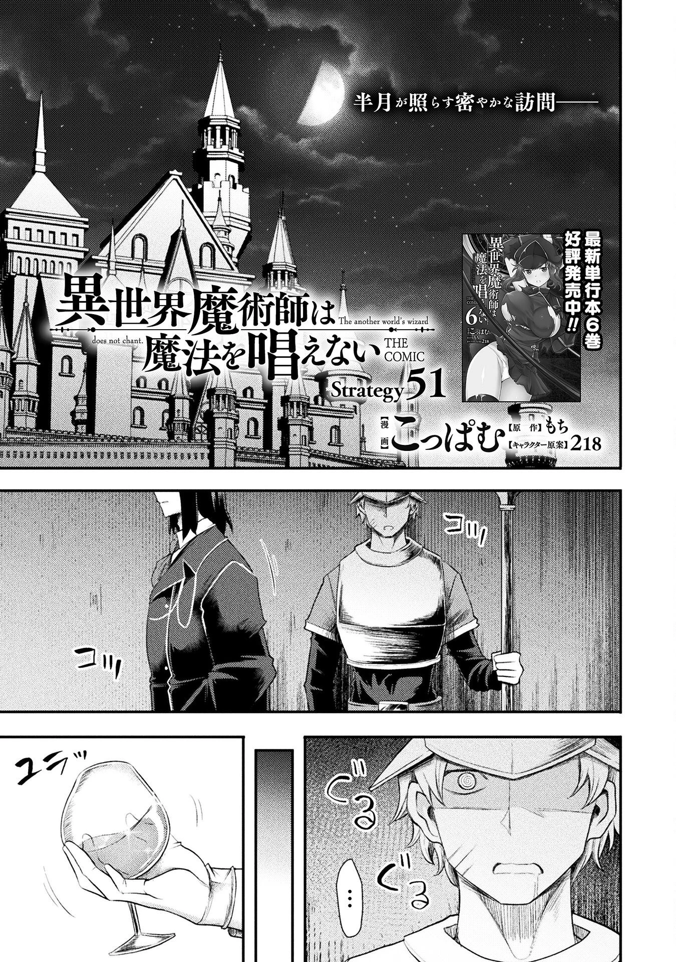 異世界魔術師は魔法を唱えない 第51話 - 1
