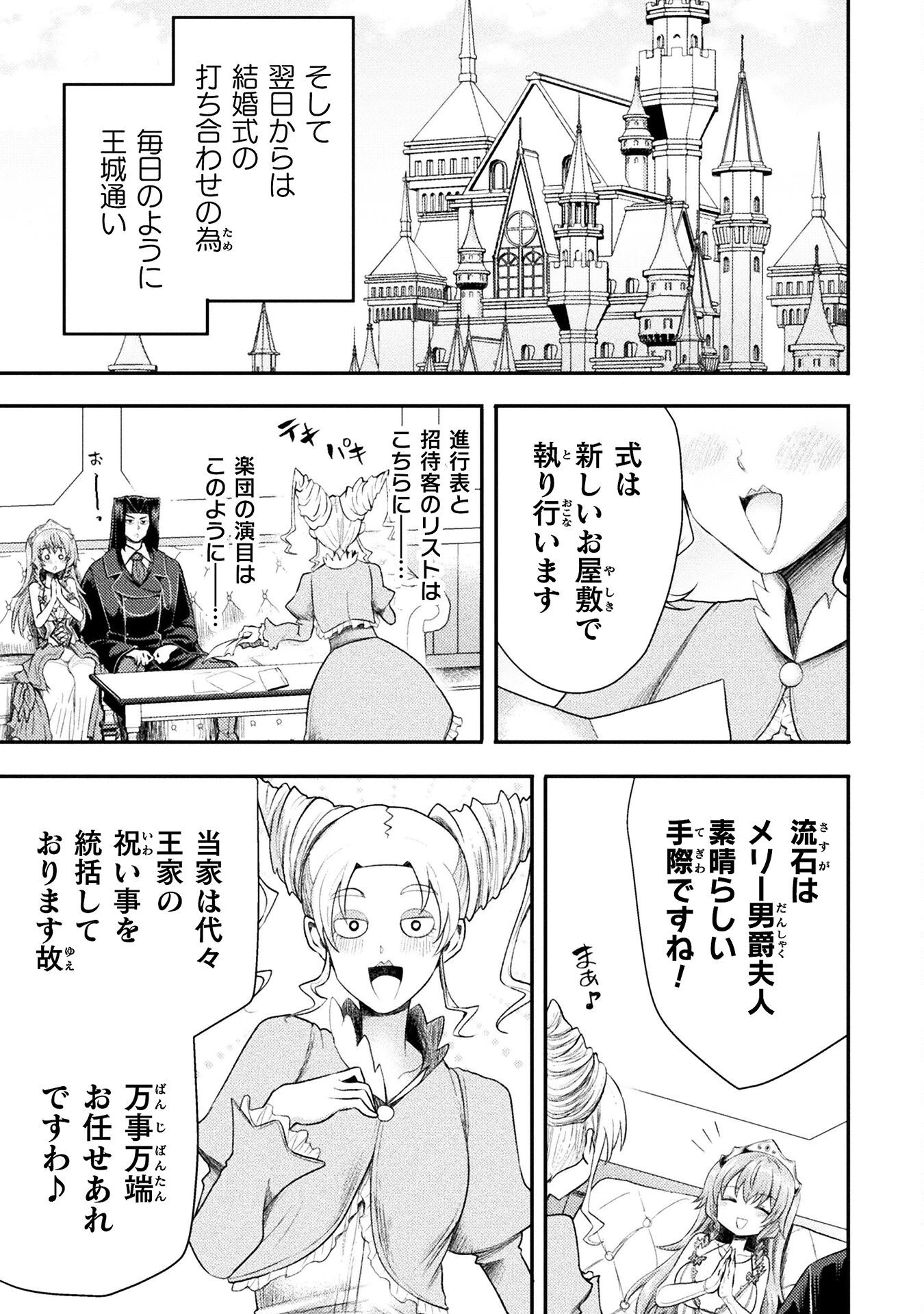 異世界魔術師は魔法を唱えない 第52話 - 9