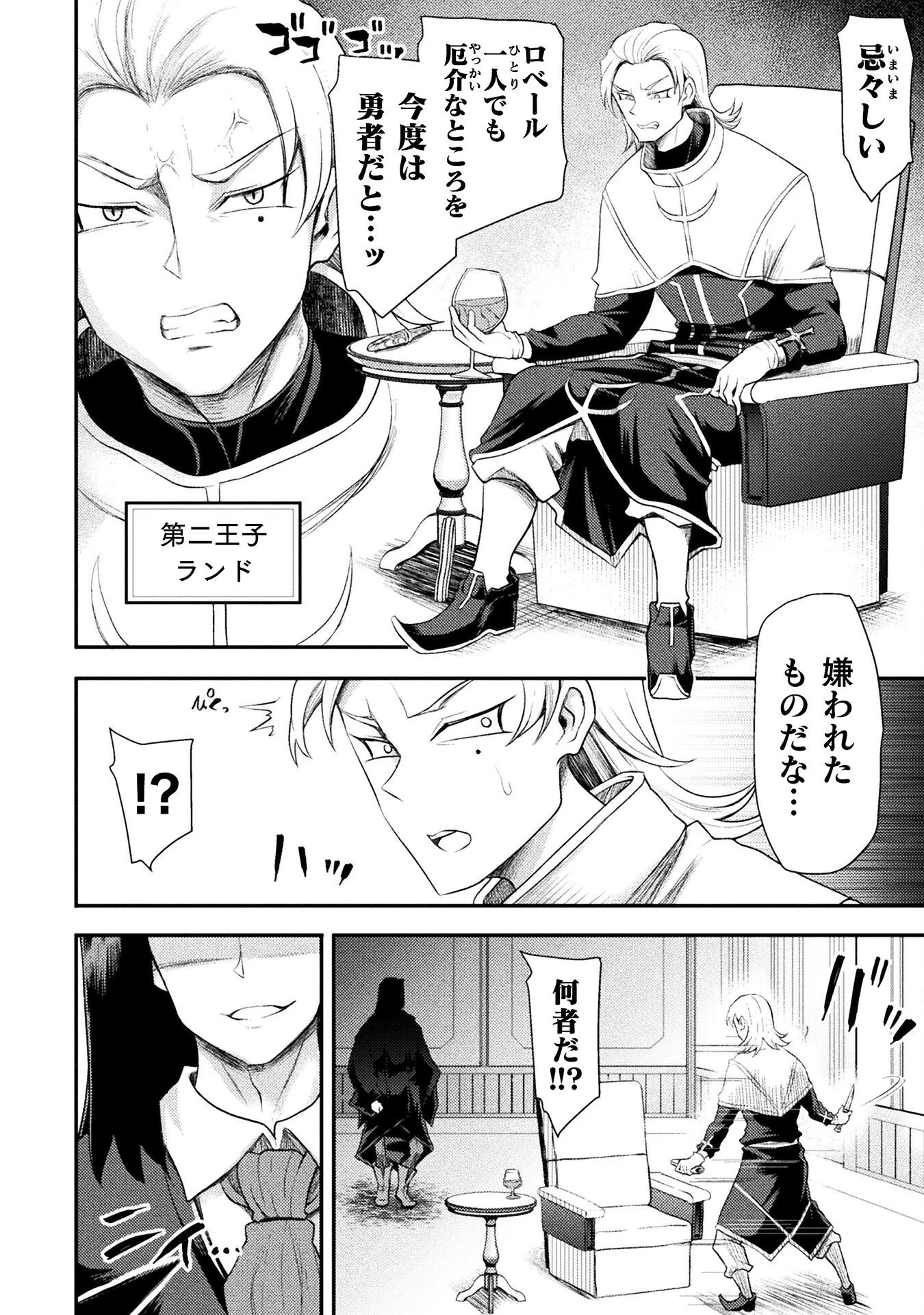 異世界魔術師は魔法を唱えない 第51話 - 2