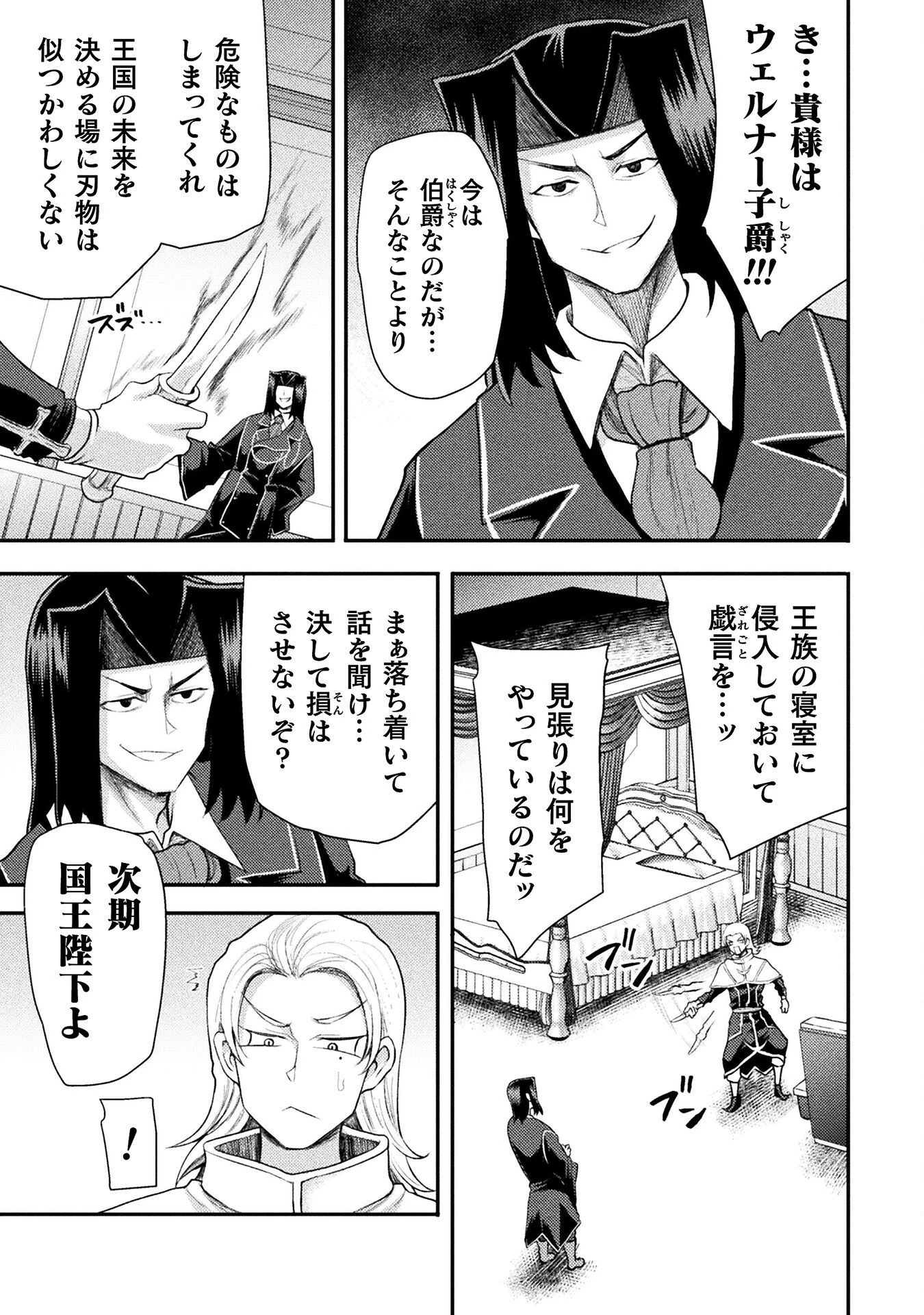 異世界魔術師は魔法を唱えない 第51話 - 3
