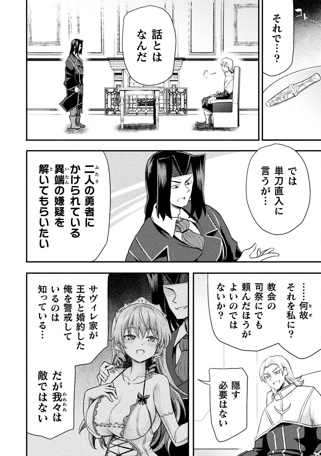 異世界魔術師は魔法を唱えない 第51話 - 4