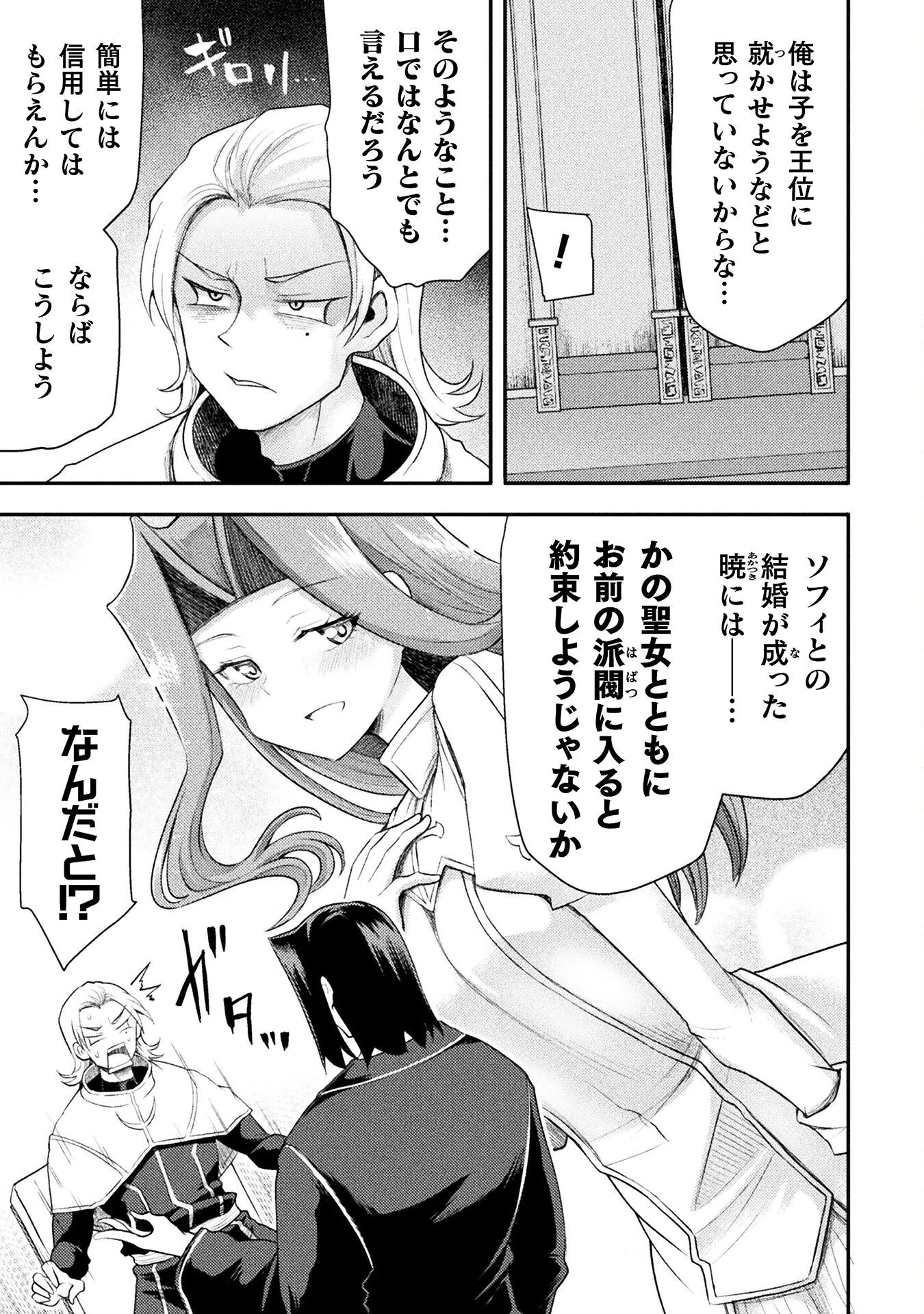 異世界魔術師は魔法を唱えない 第51話 - 5