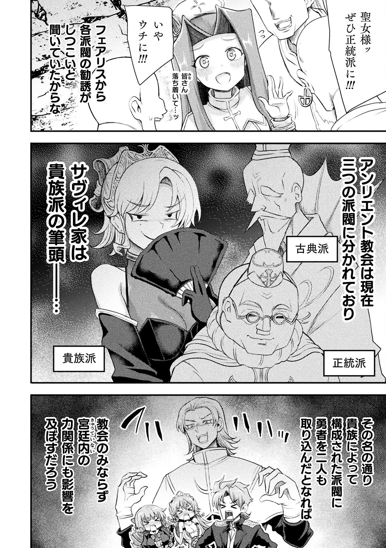 異世界魔術師は魔法を唱えない 第51話 - 6