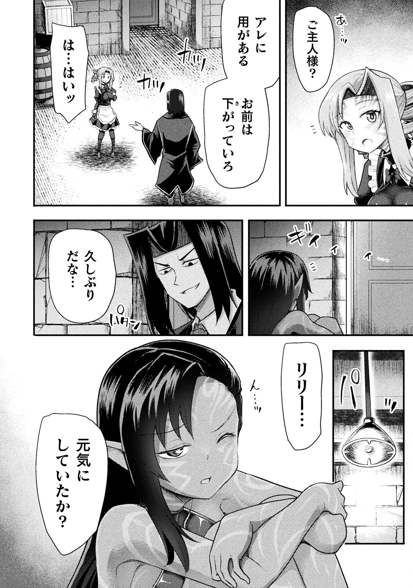 異世界魔術師は魔法を唱えない 第52話 - 14