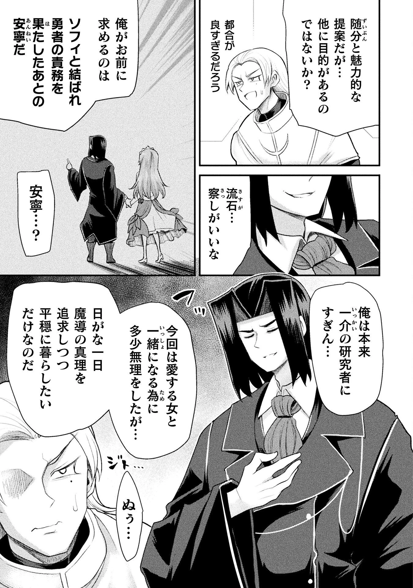 異世界魔術師は魔法を唱えない 第51話 - 7