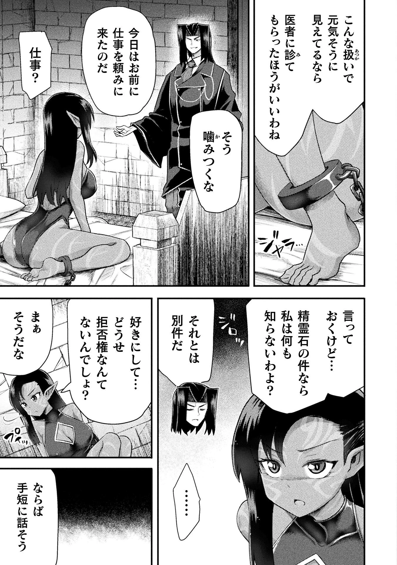 異世界魔術師は魔法を唱えない 第52話 - 15