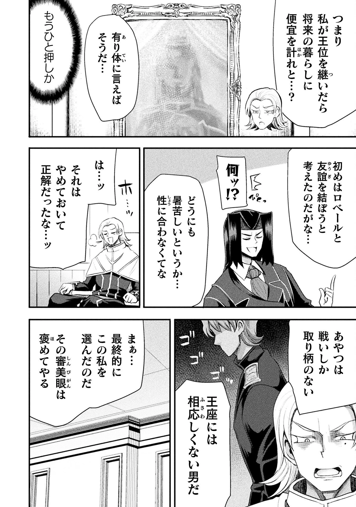 異世界魔術師は魔法を唱えない 第51話 - 8