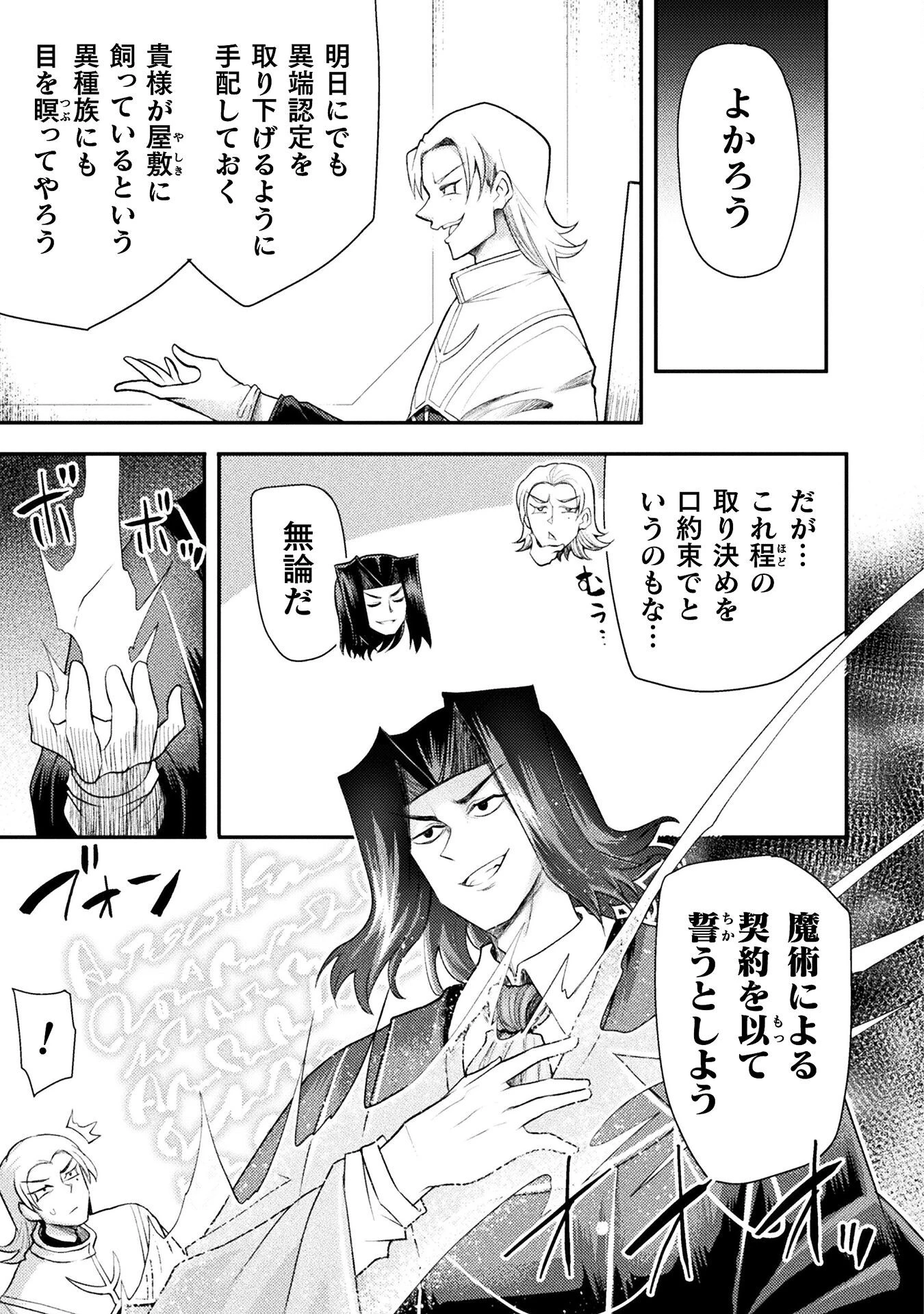 異世界魔術師は魔法を唱えない 第51話 - 9