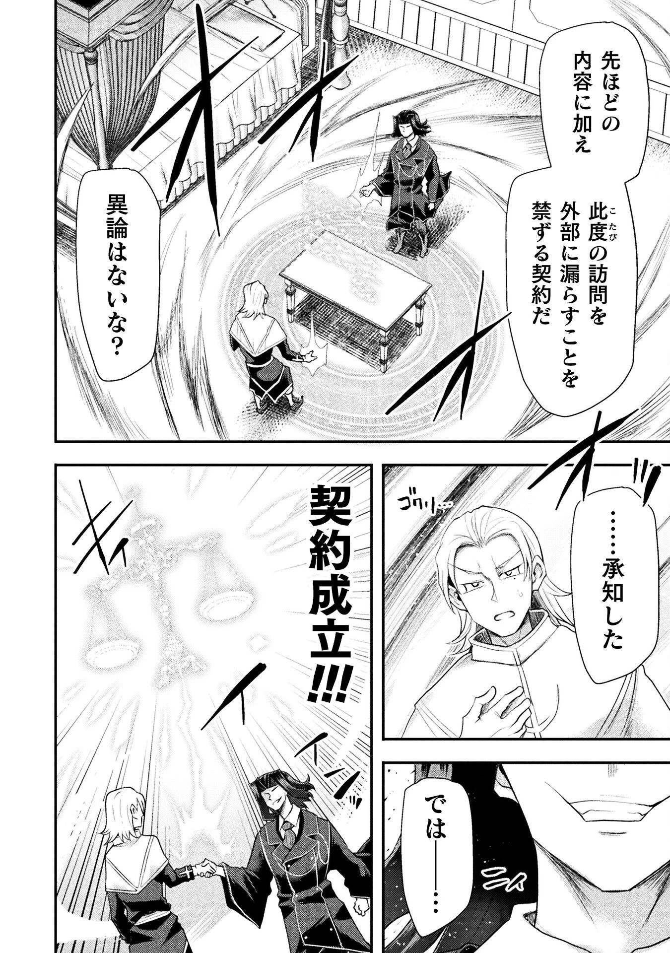 異世界魔術師は魔法を唱えない 第51話 - 10