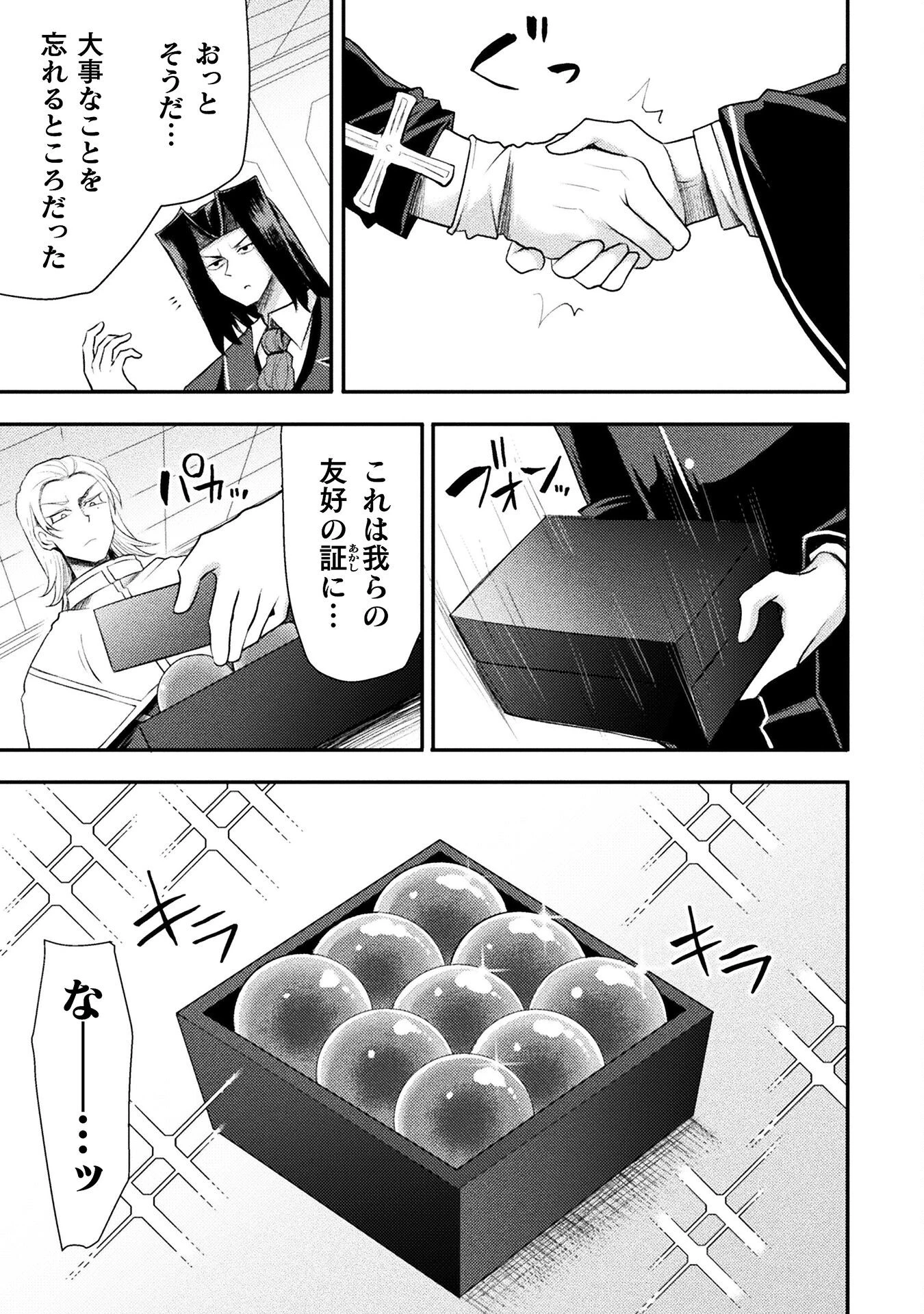 異世界魔術師は魔法を唱えない 第51話 - 11