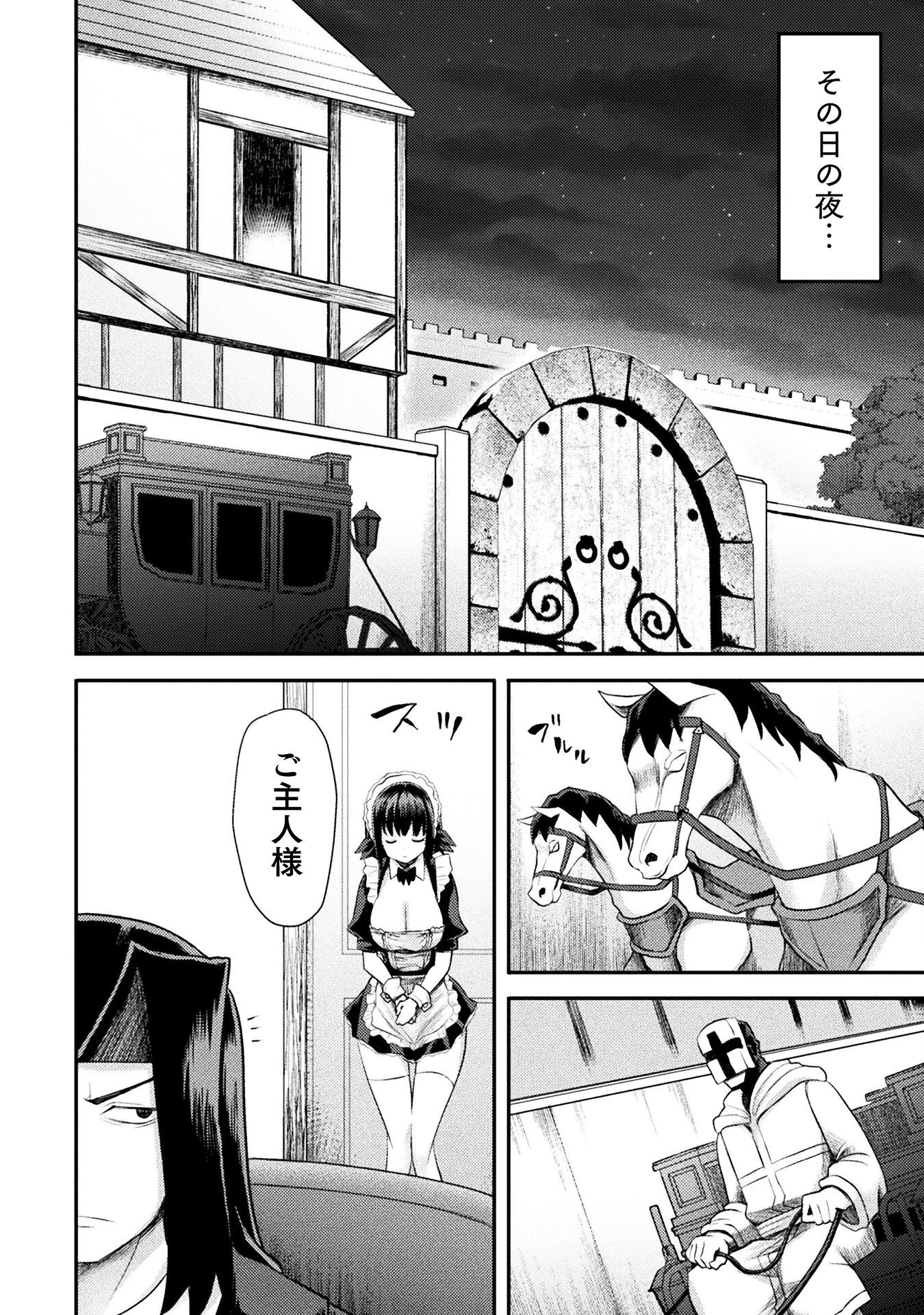 異世界魔術師は魔法を唱えない 第52話 - 18