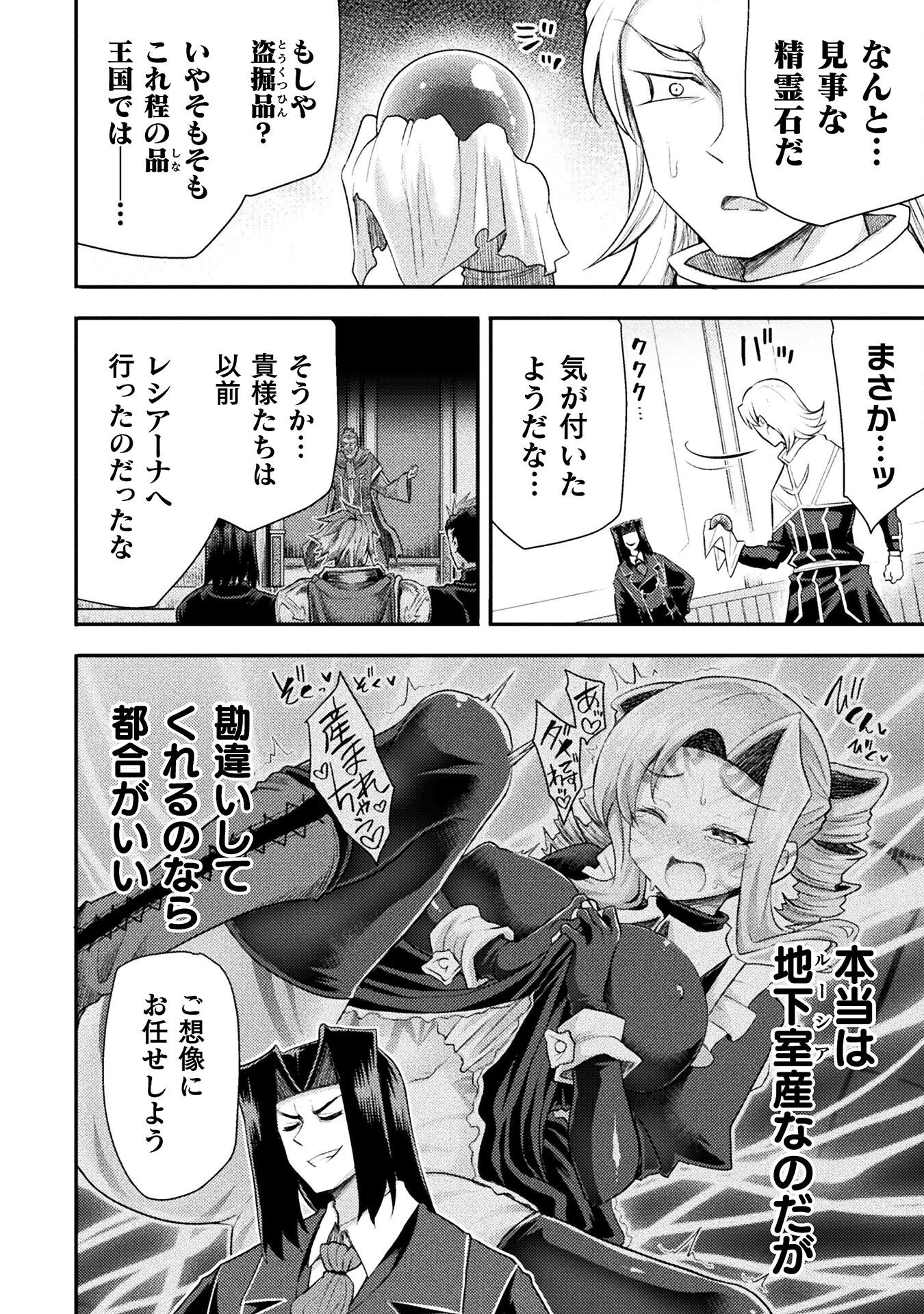 異世界魔術師は魔法を唱えない 第51話 - 12