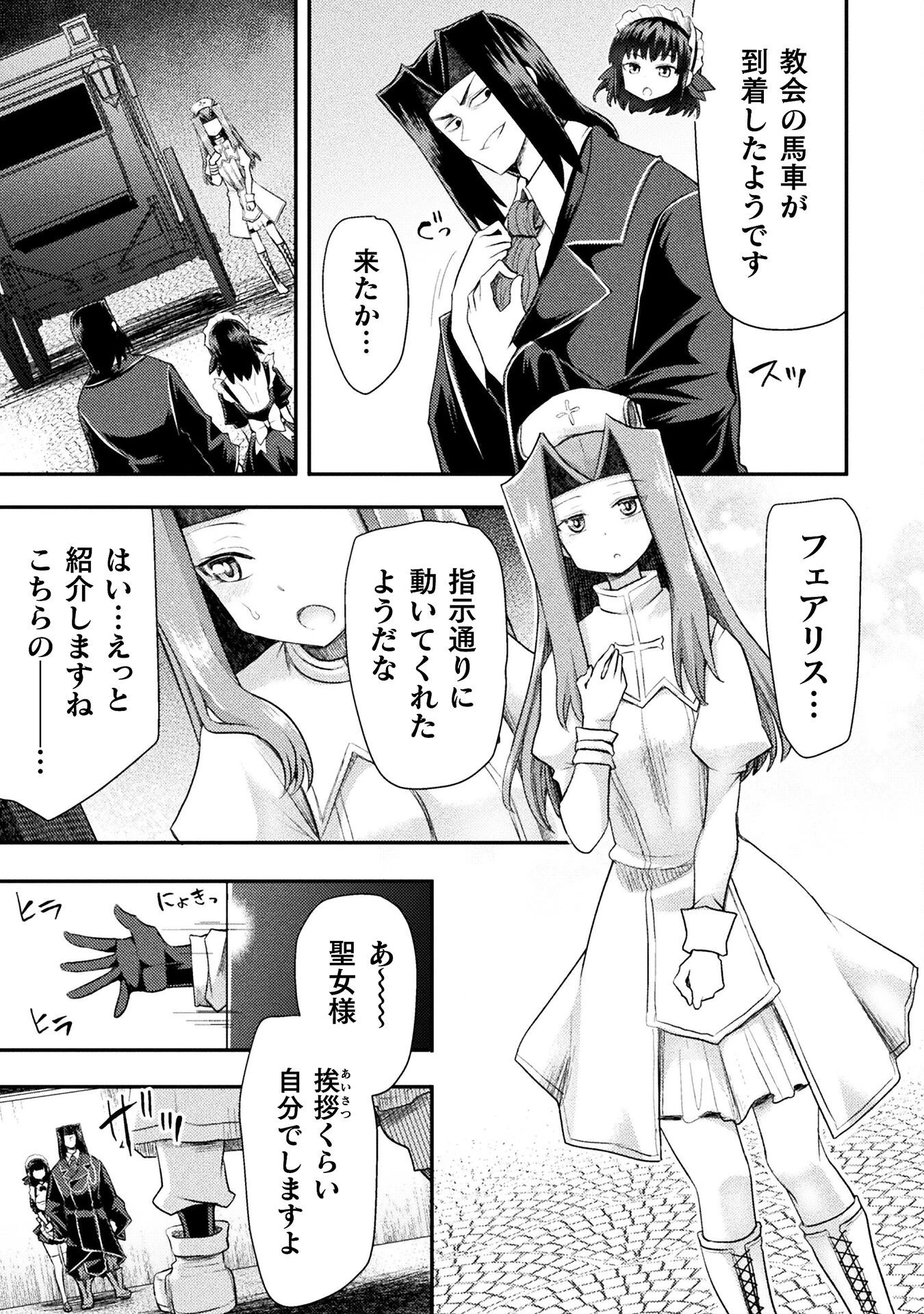 異世界魔術師は魔法を唱えない 第52話 - 19