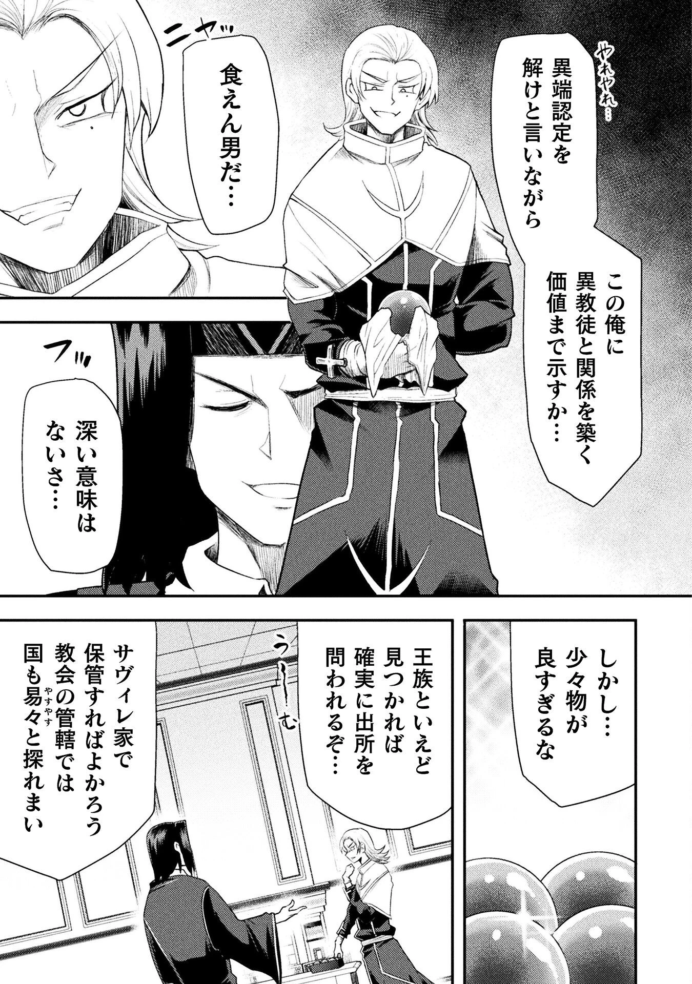 異世界魔術師は魔法を唱えない 第51話 - 13