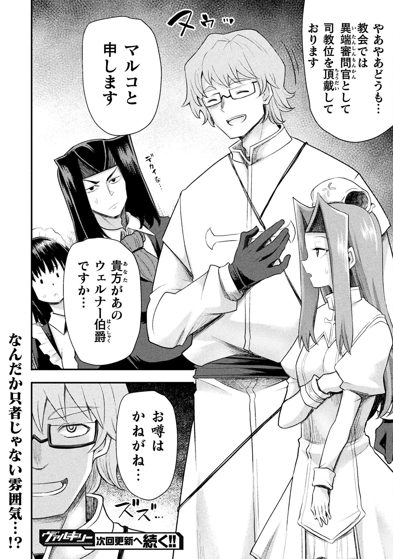 異世界魔術師は魔法を唱えない 第52話 - 20