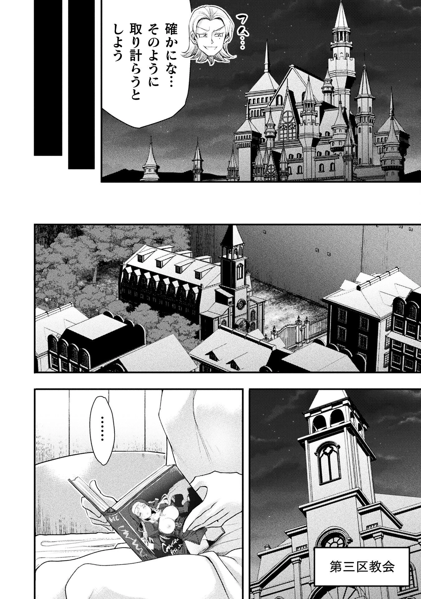 異世界魔術師は魔法を唱えない 第51話 - 14
