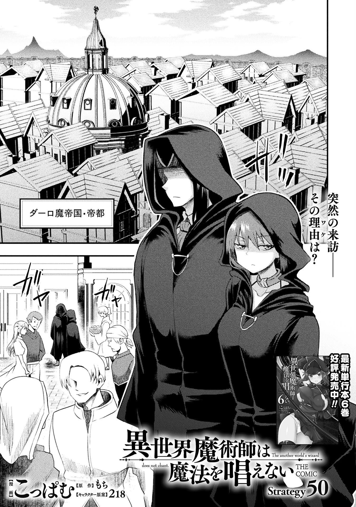 異世界魔術師は魔法を唱えない 第50話 - 1