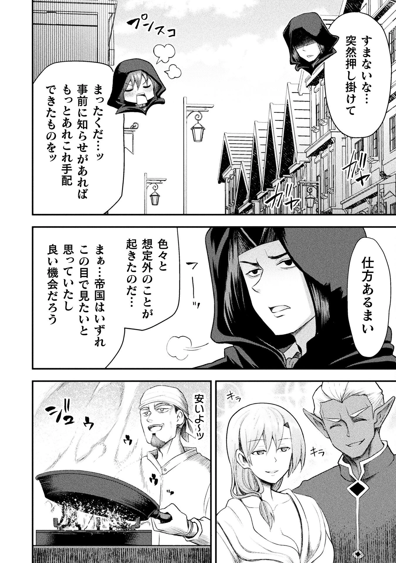 異世界魔術師は魔法を唱えない 第50話 - 2