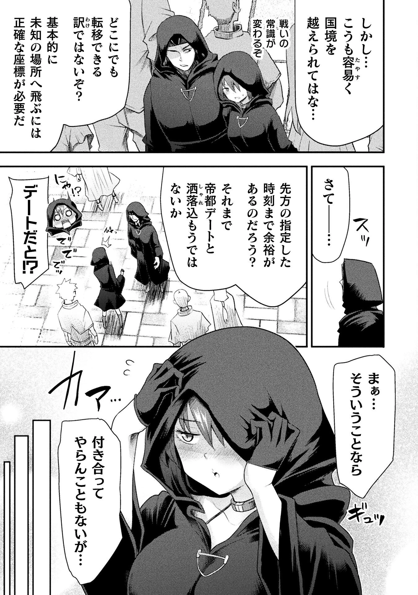 異世界魔術師は魔法を唱えない 第50話 - 3