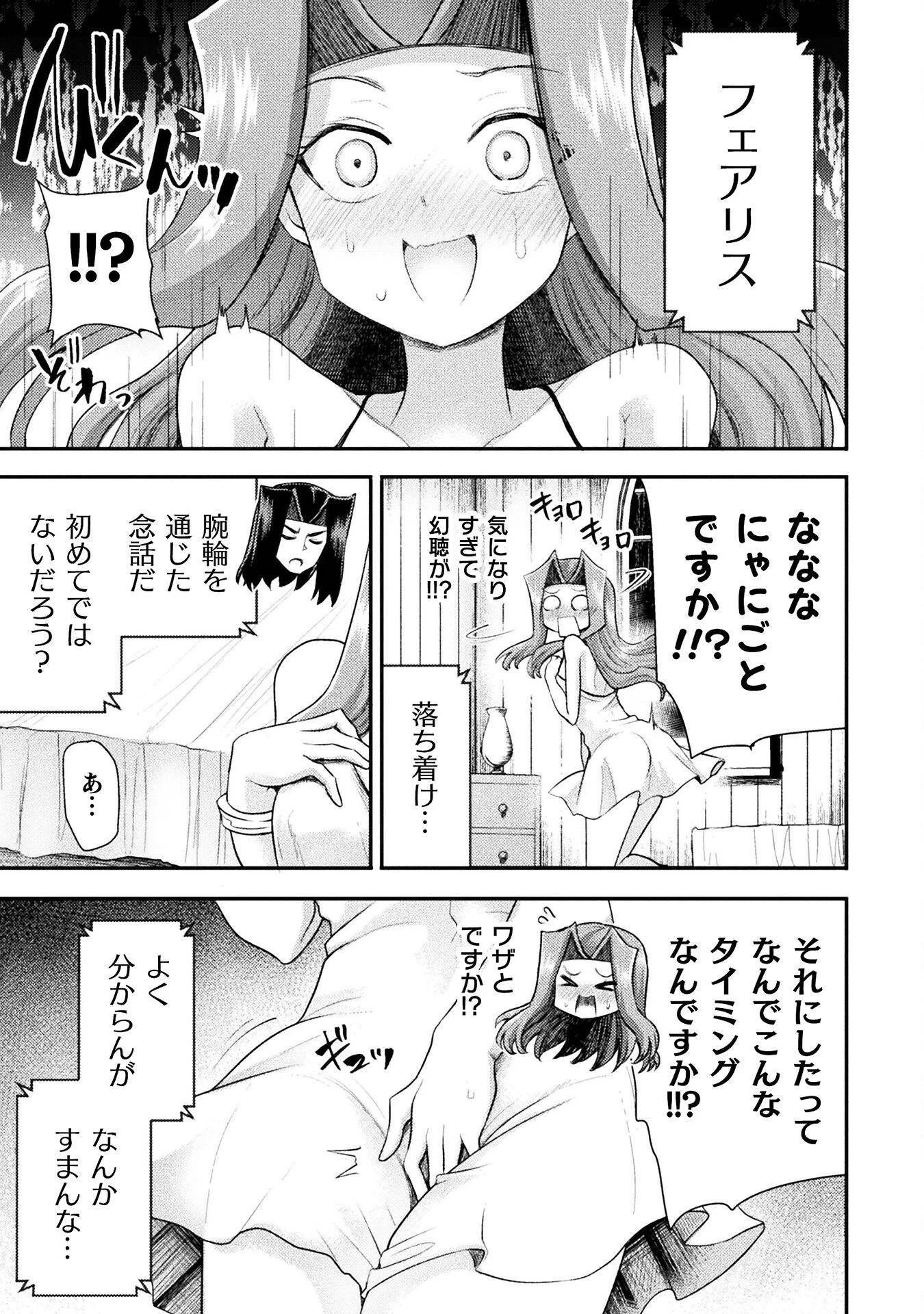 異世界魔術師は魔法を唱えない 第51話 - 17