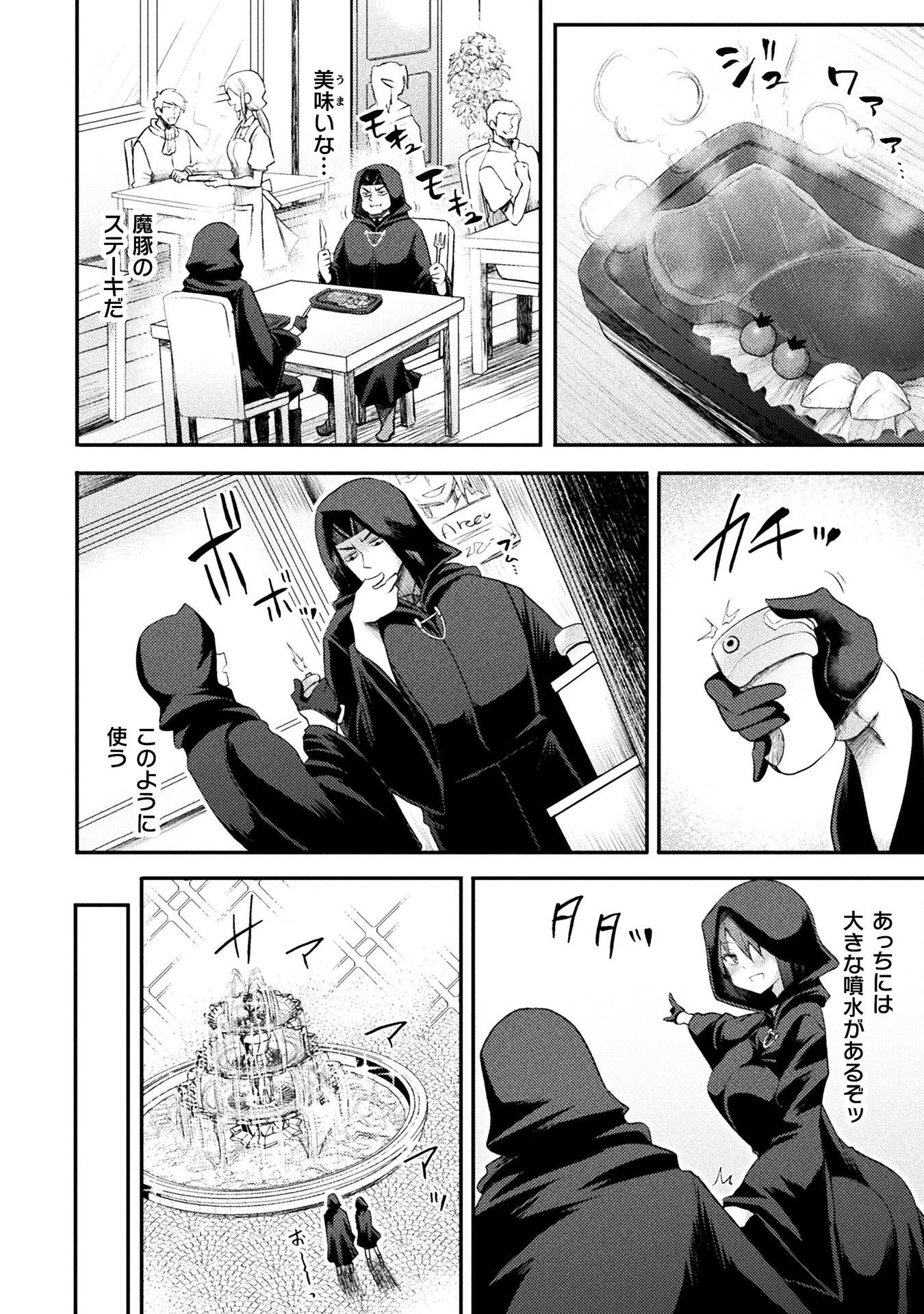 異世界魔術師は魔法を唱えない 第50話 - 4