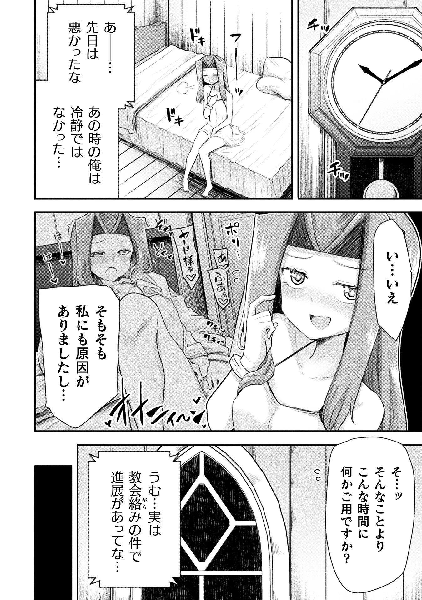 異世界魔術師は魔法を唱えない 第51話 - 18