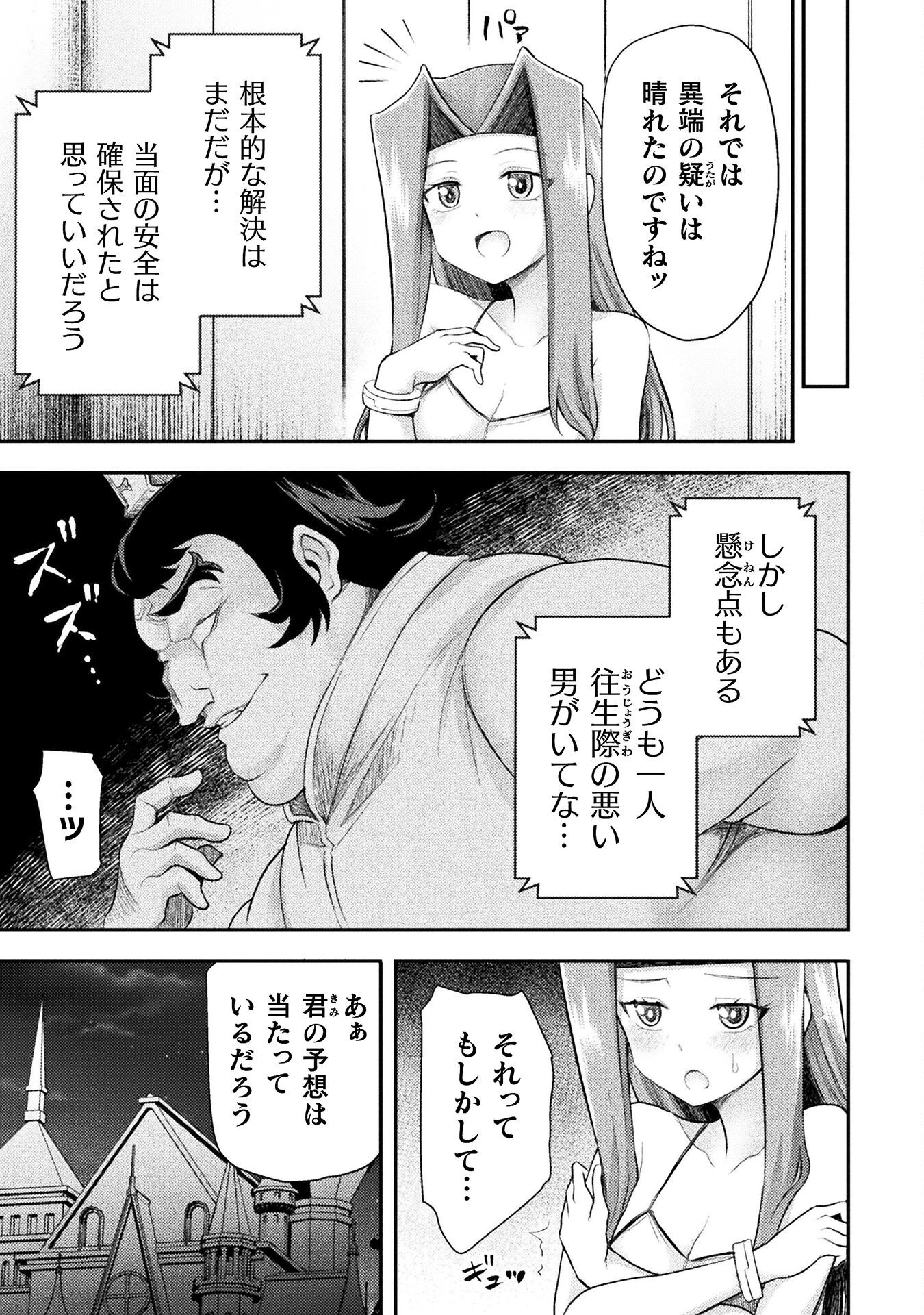 異世界魔術師は魔法を唱えない 第51話 - 19