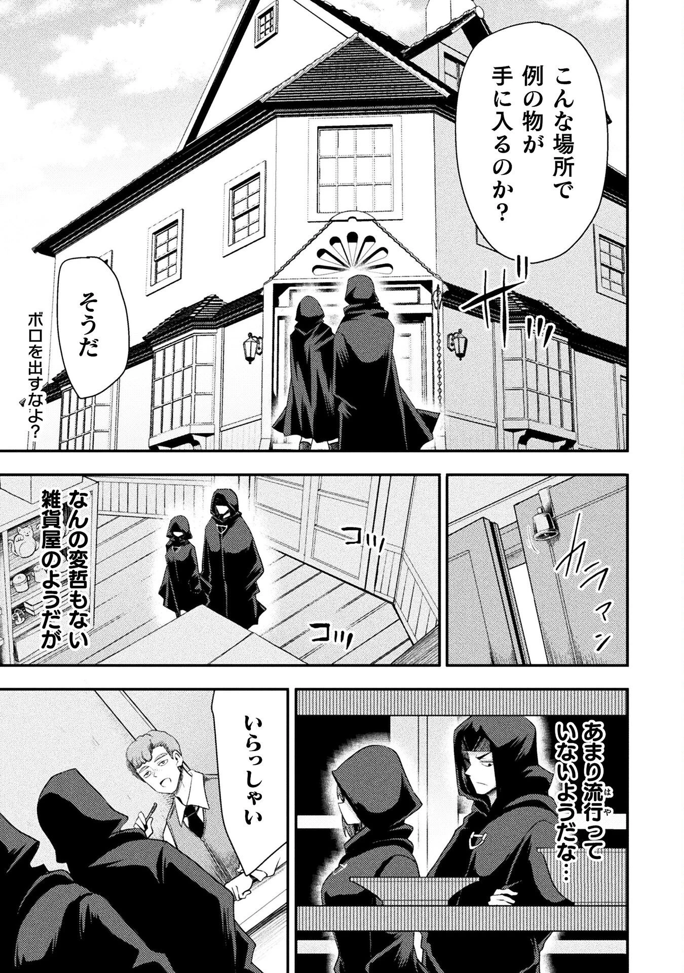 異世界魔術師は魔法を唱えない 第50話 - 5