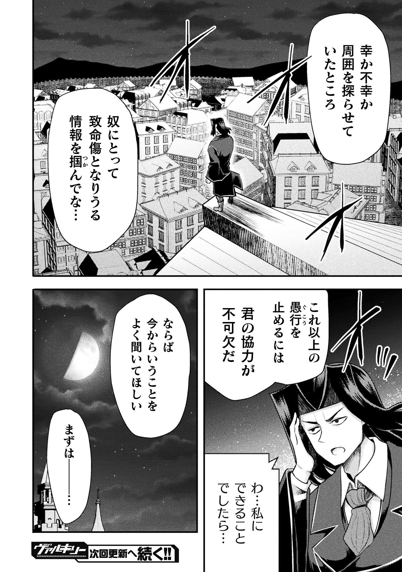 異世界魔術師は魔法を唱えない 第51話 - 20